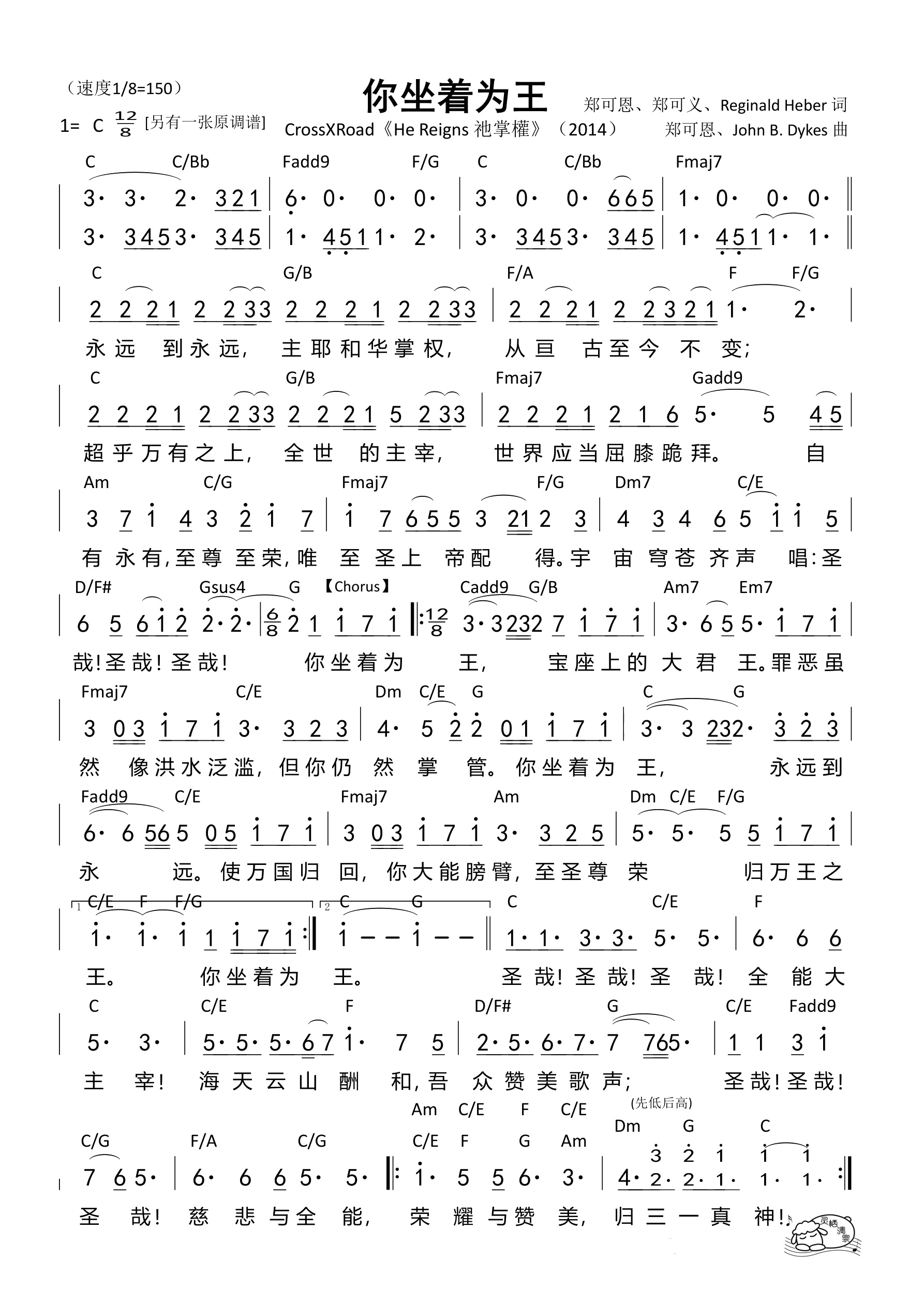 你坐着为王（CrossXRoad）（C调）