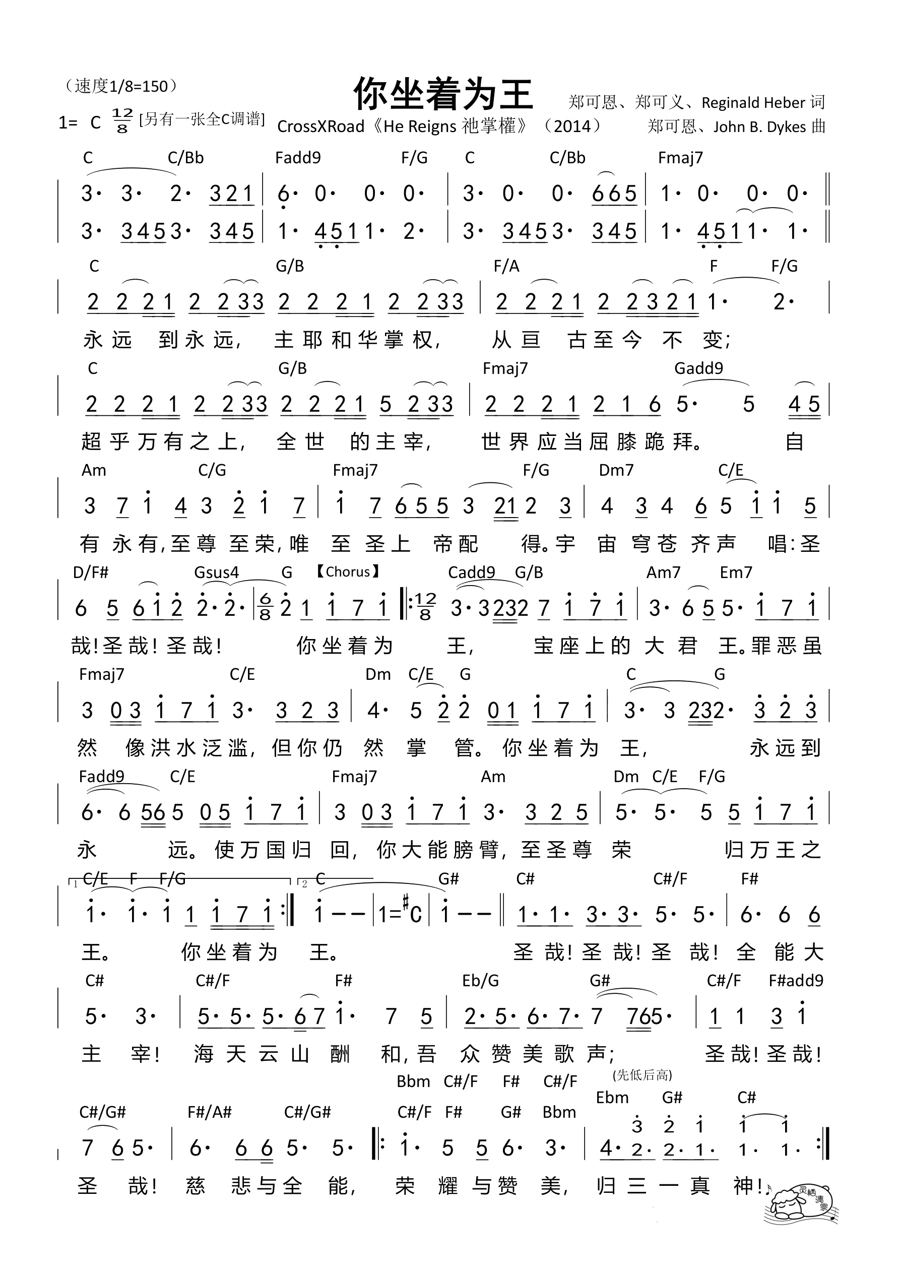 你坐着为王（CrossXRoad）（原调）