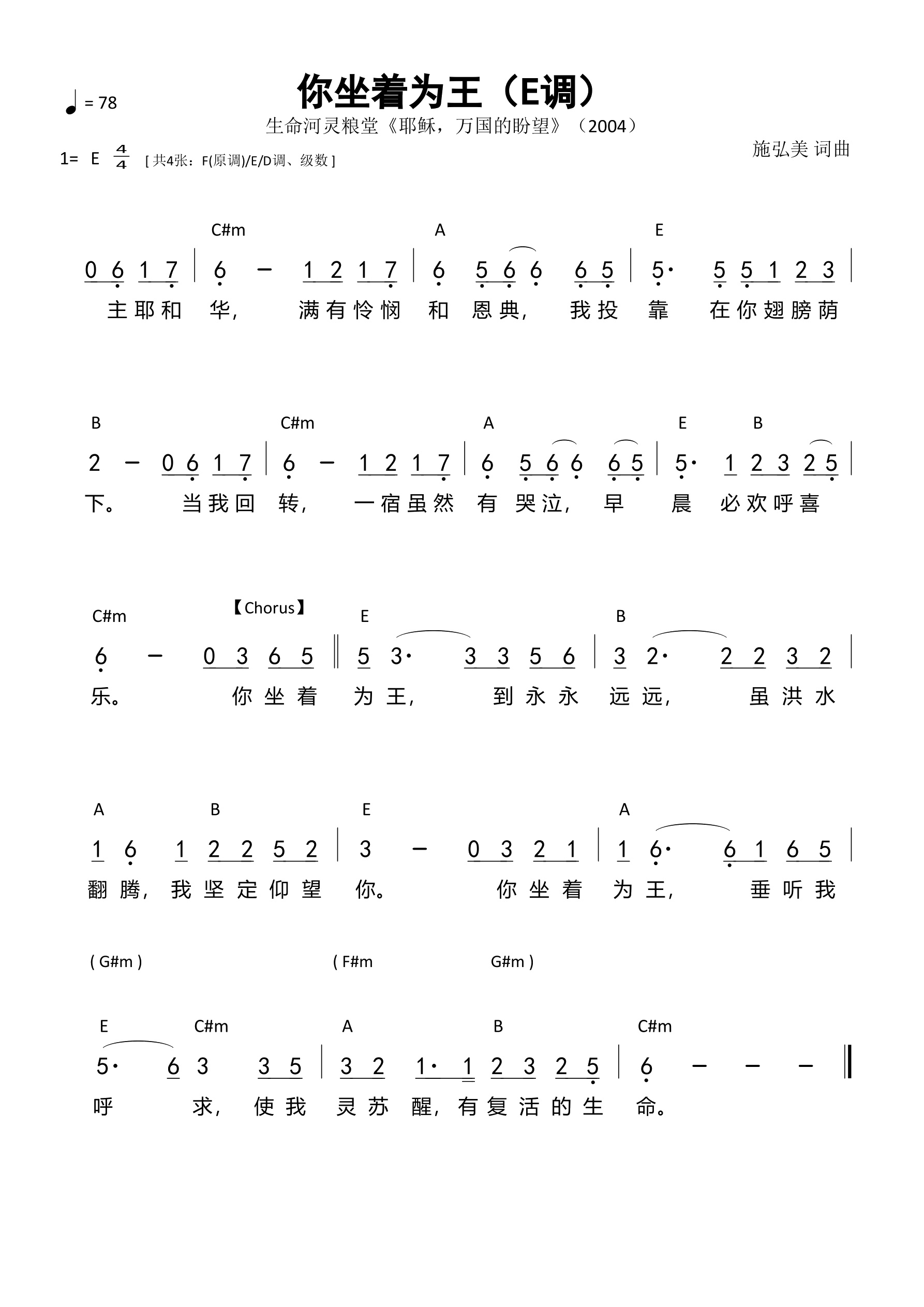 你坐着为王（E调）