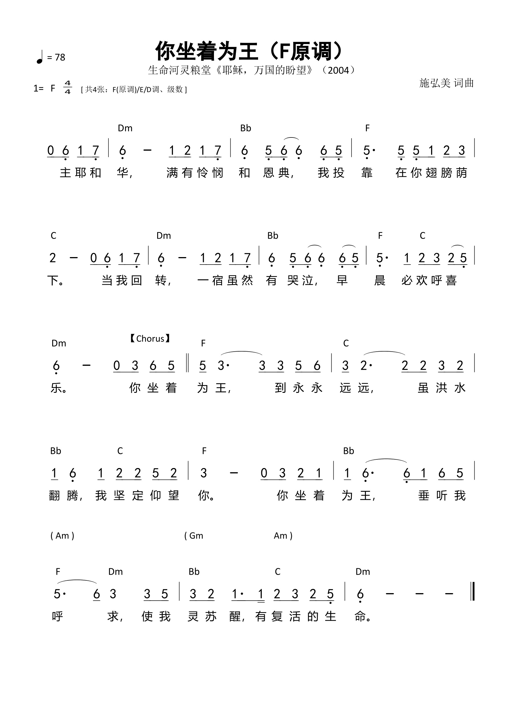 你坐着为王（F调）
