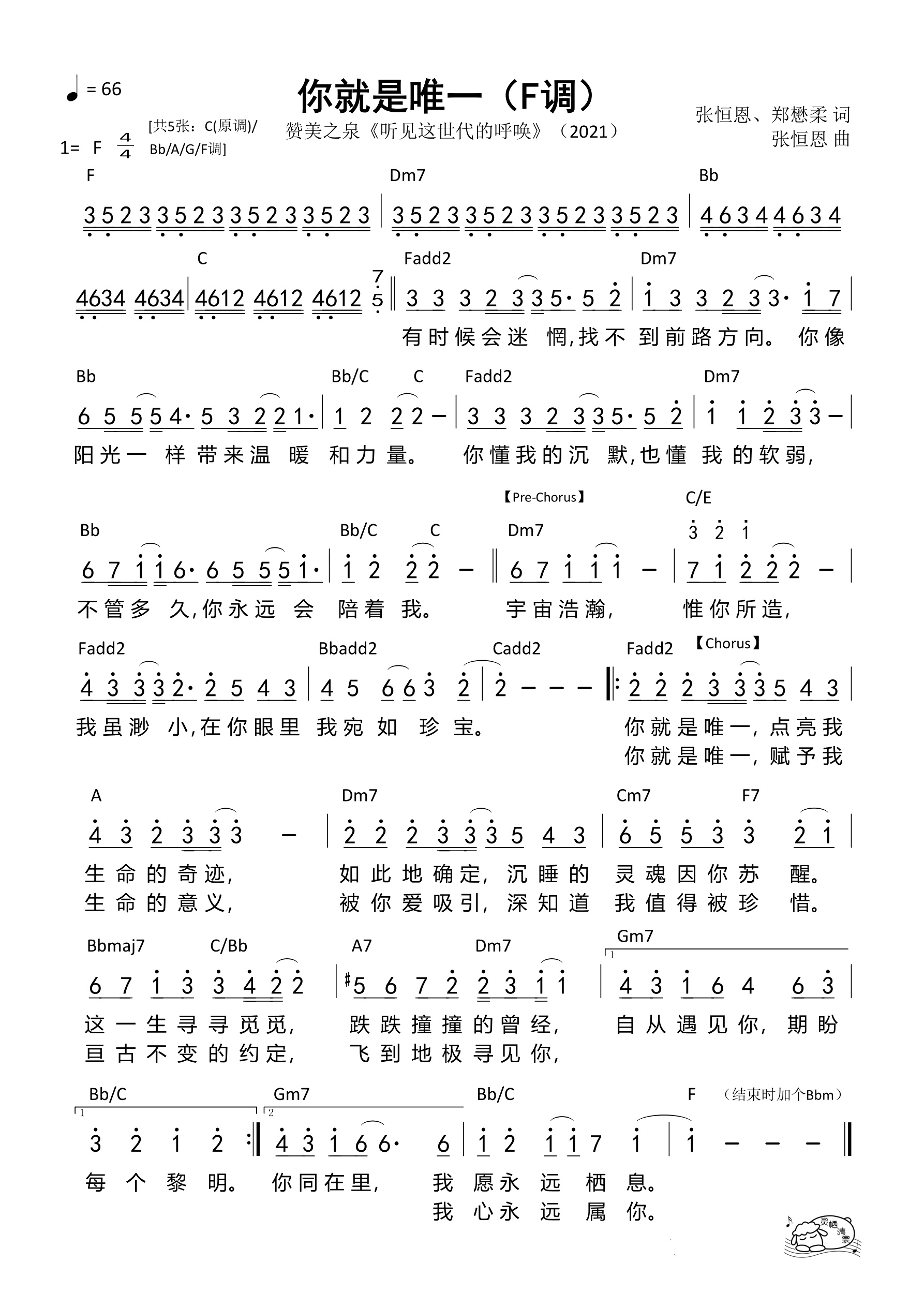 你就是唯一（F调）