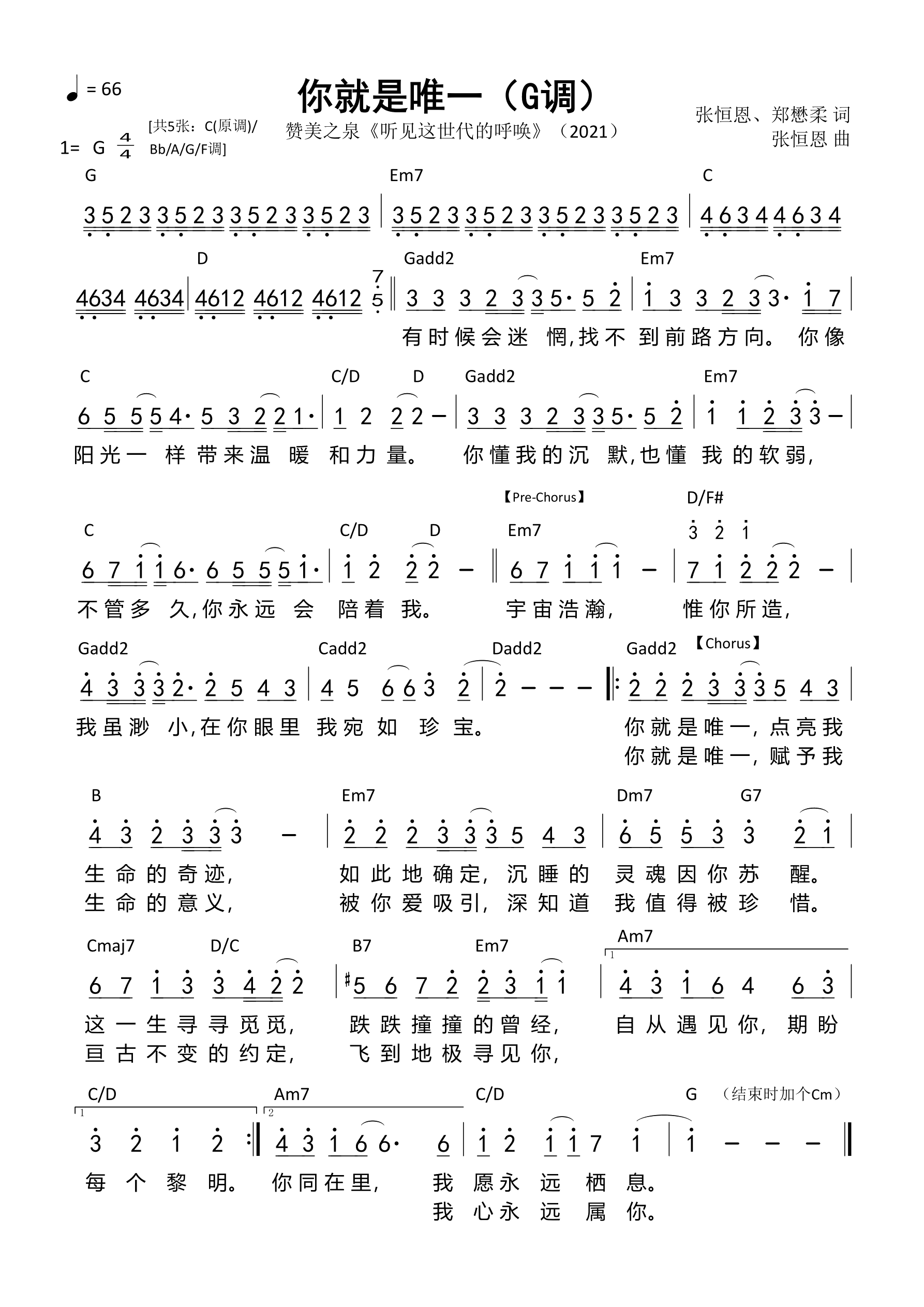 你就是唯一（G调）