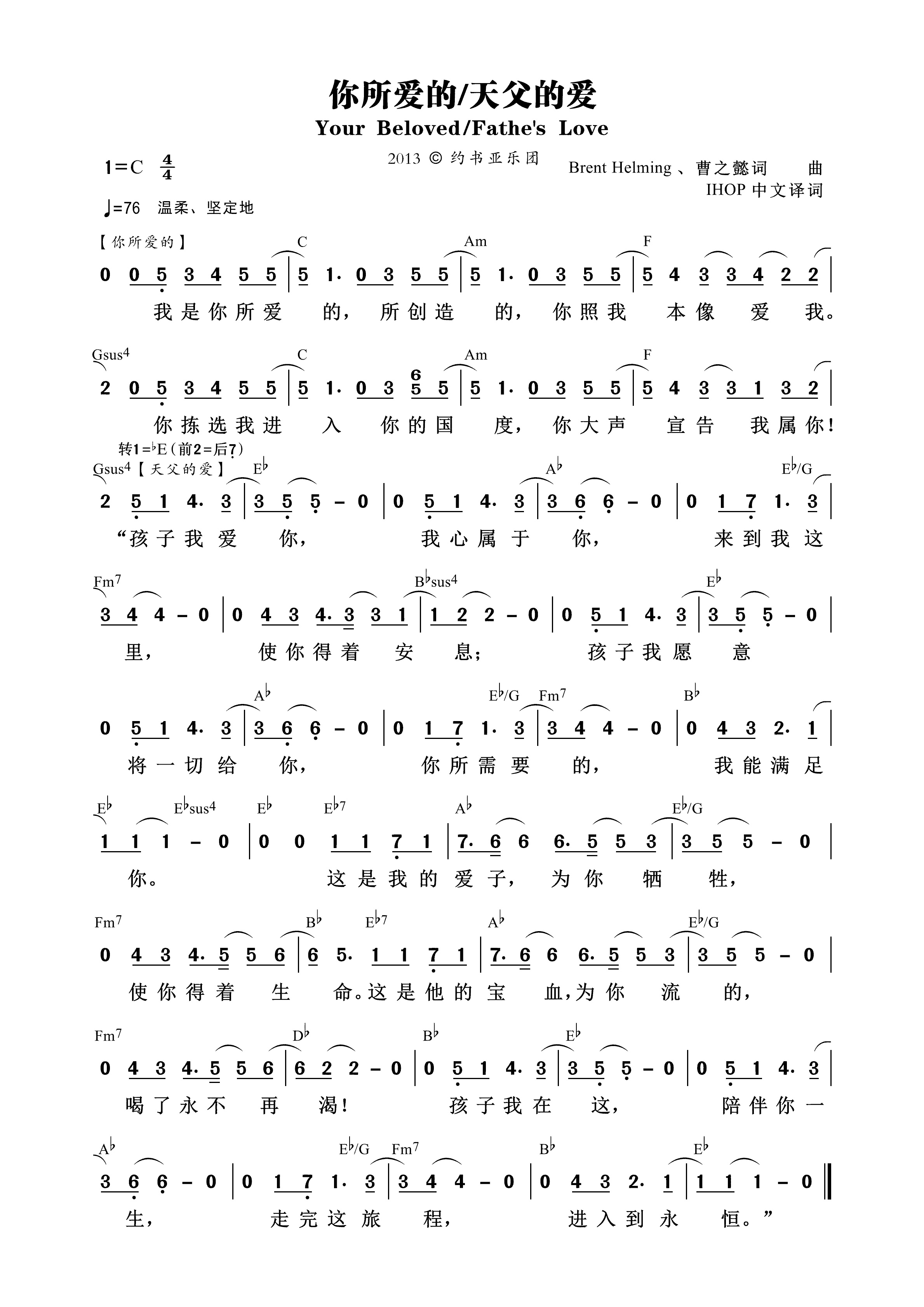 你所爱的、天父的爱