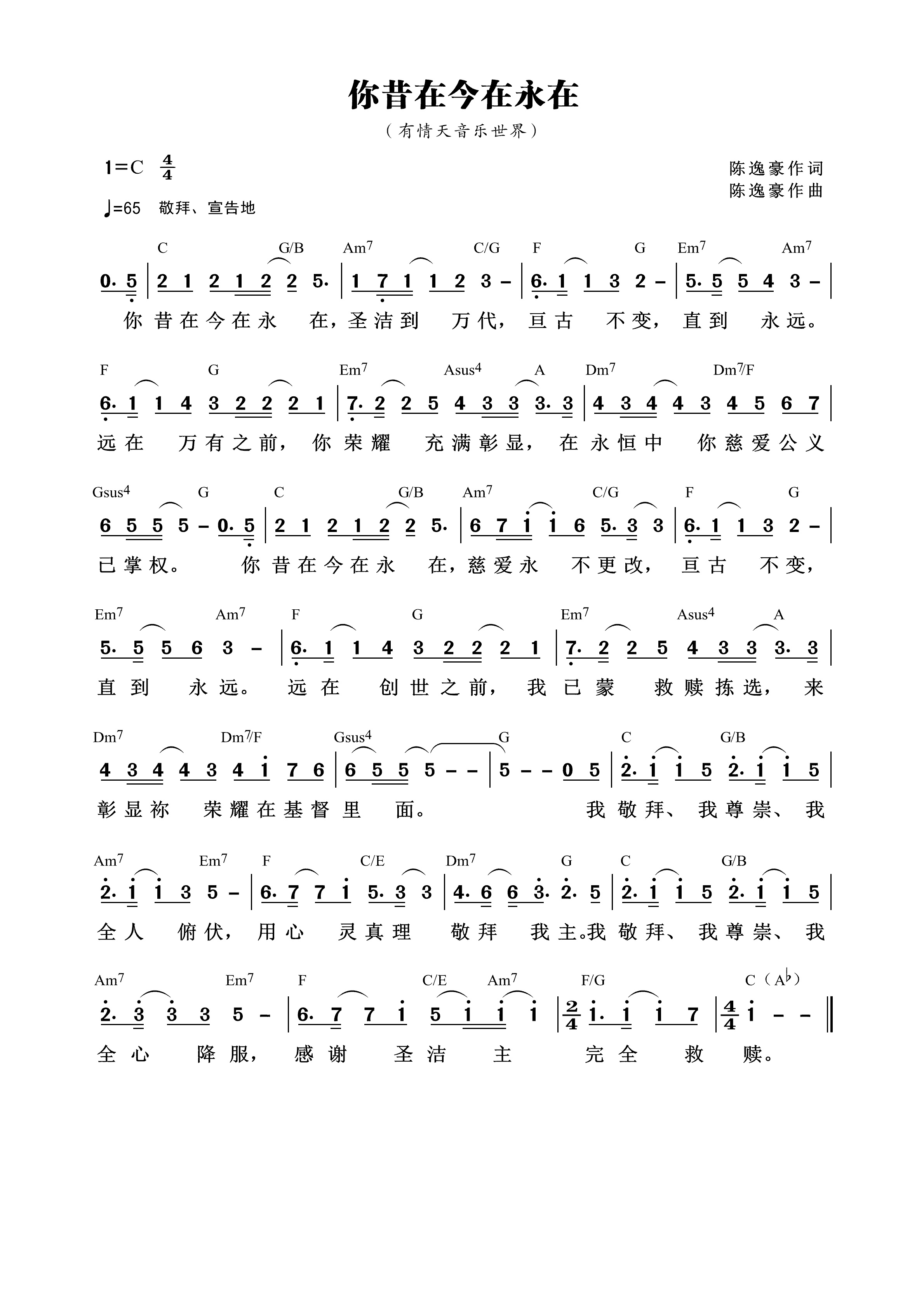 你昔在今在永在