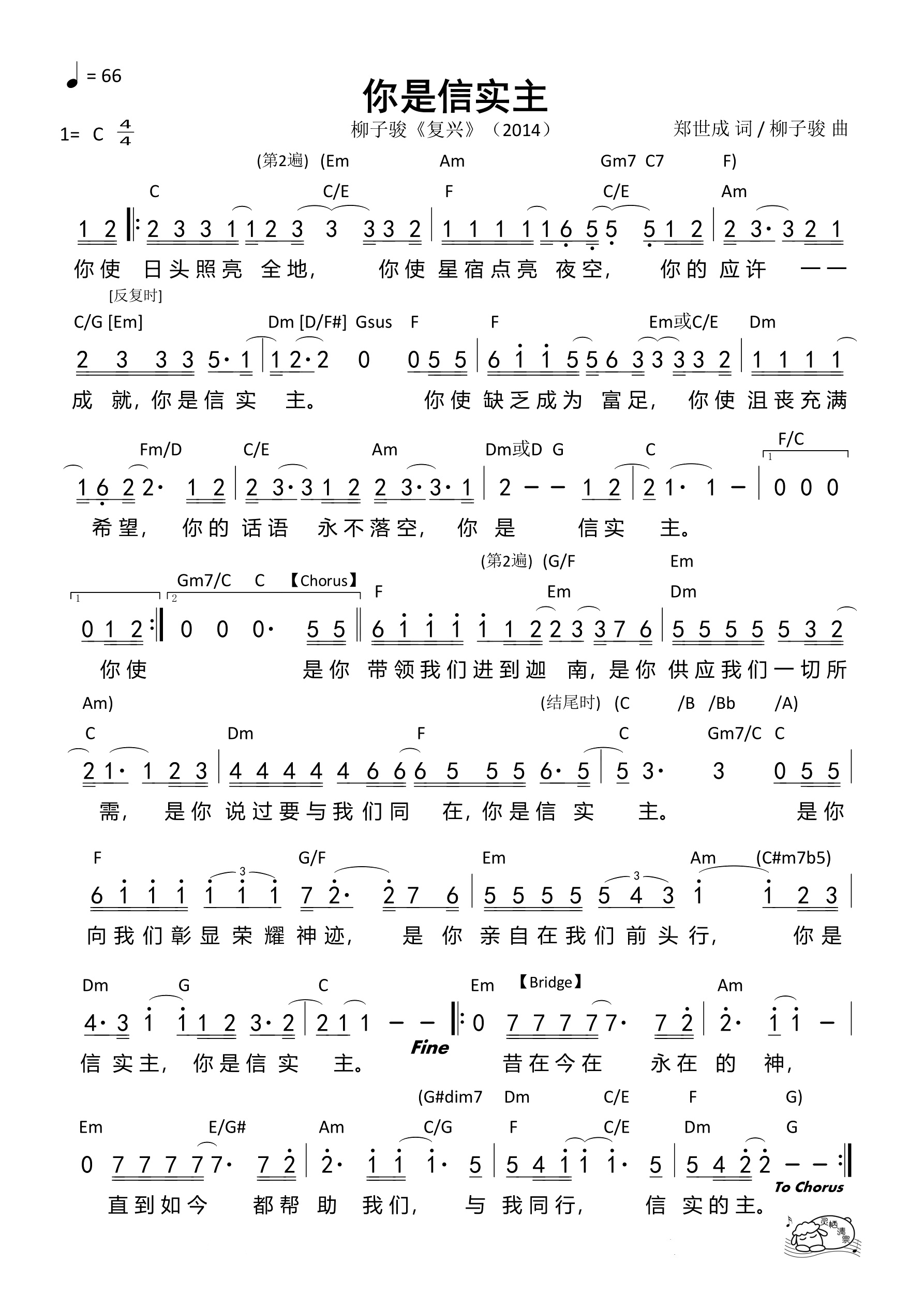 你是信实主（C调）