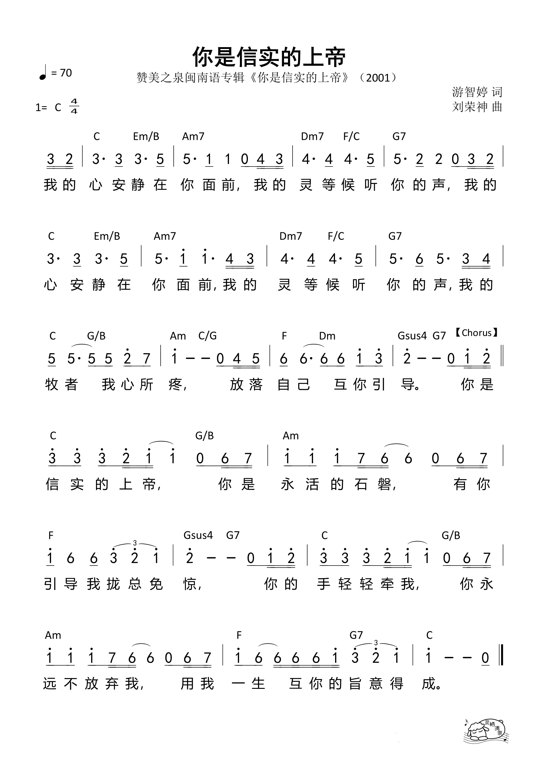 你是信实的上帝