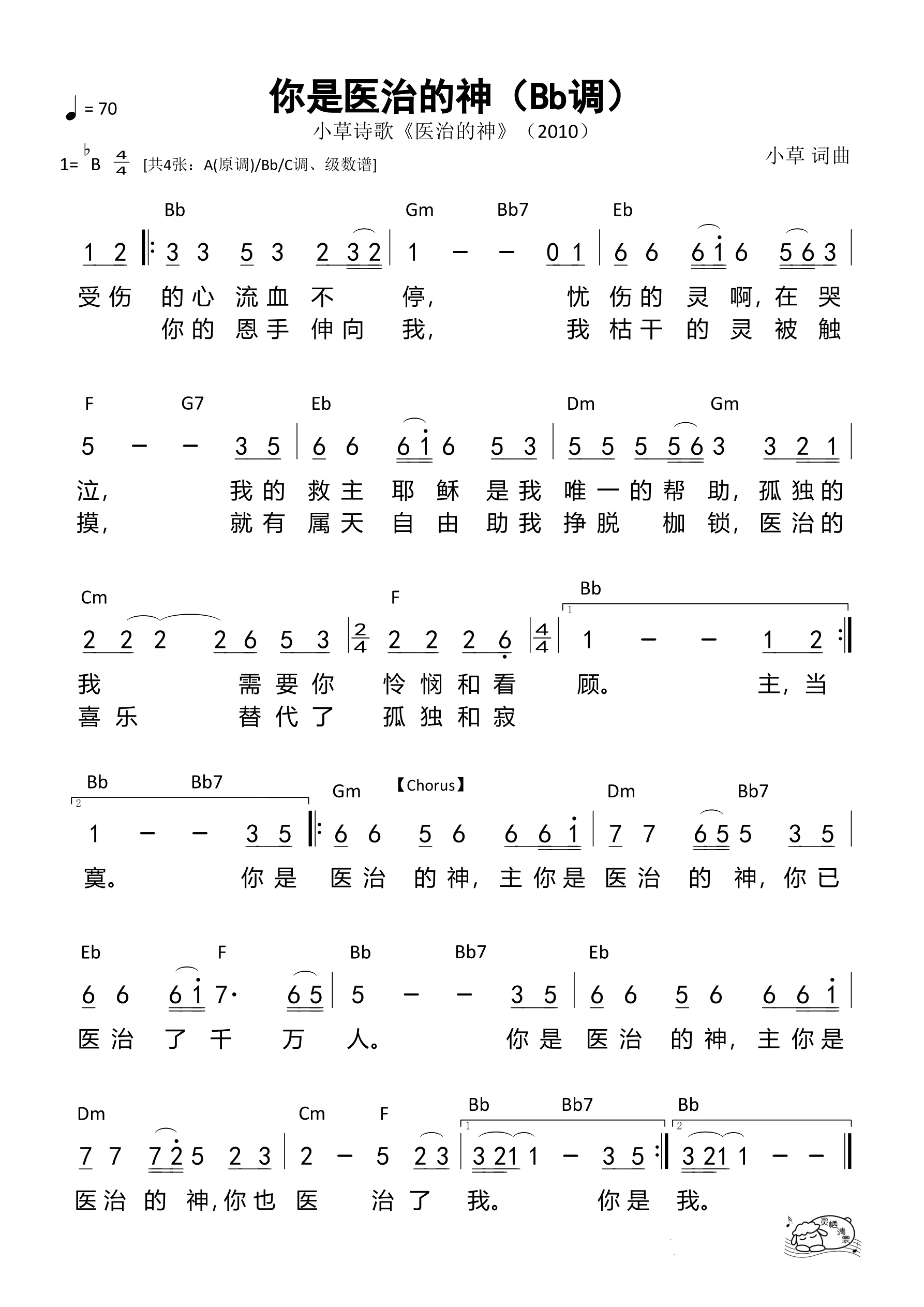 你是医治的神（Bb调）