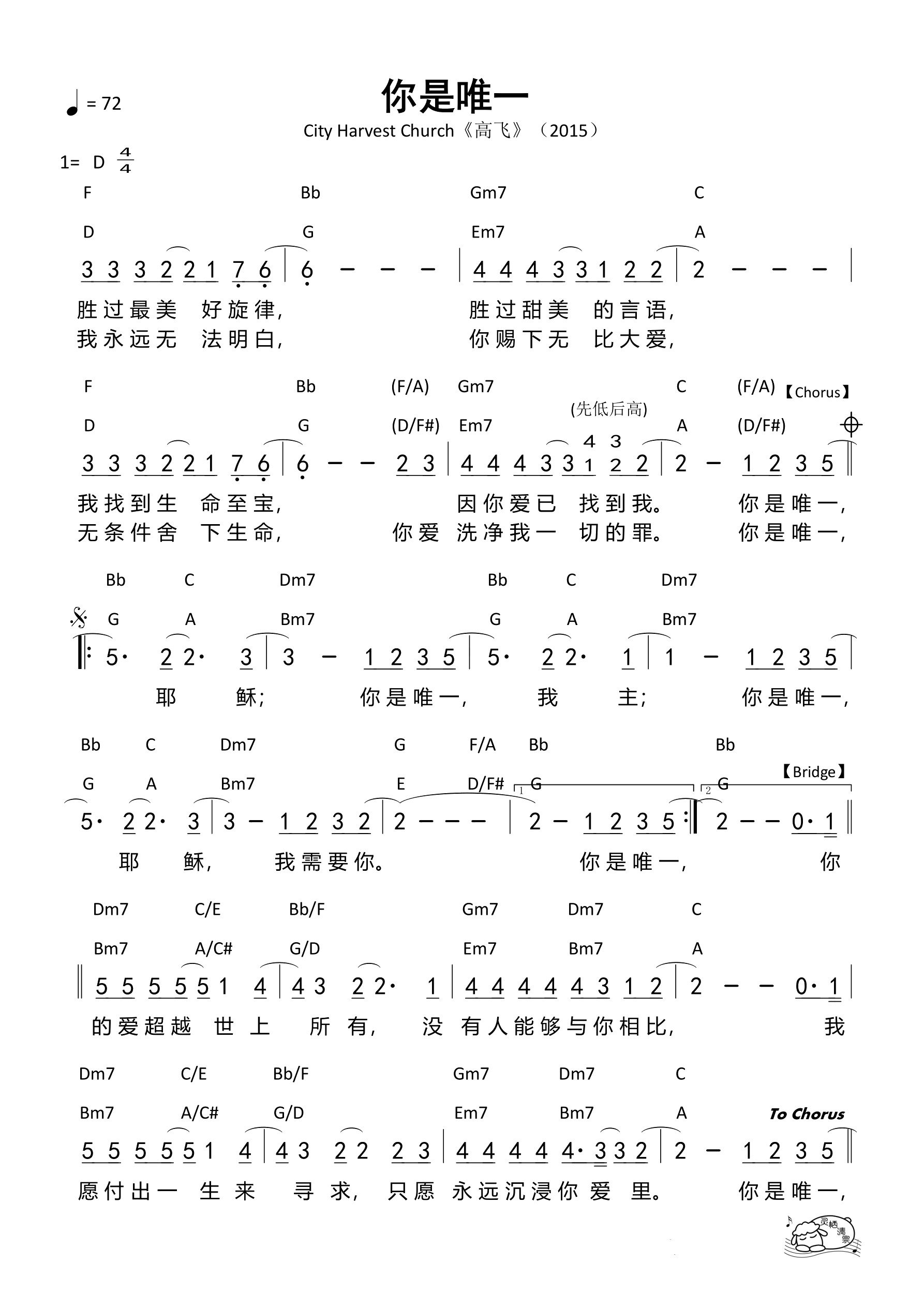 你是唯一（CHC）