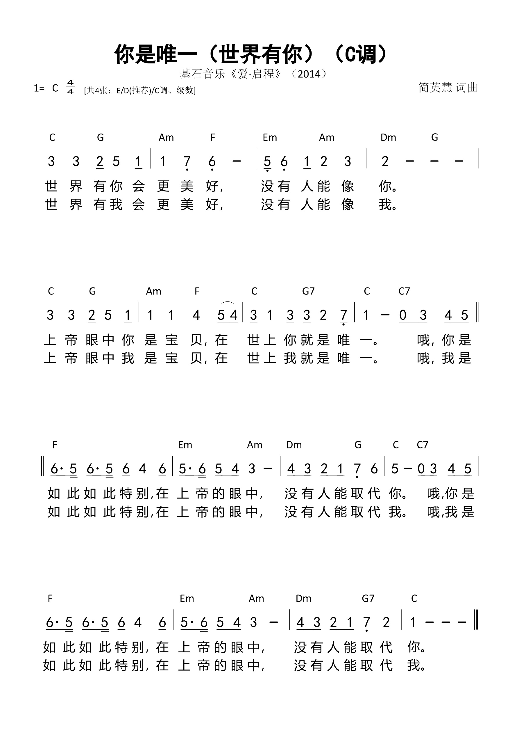 你是唯一（世界有你）（C调）