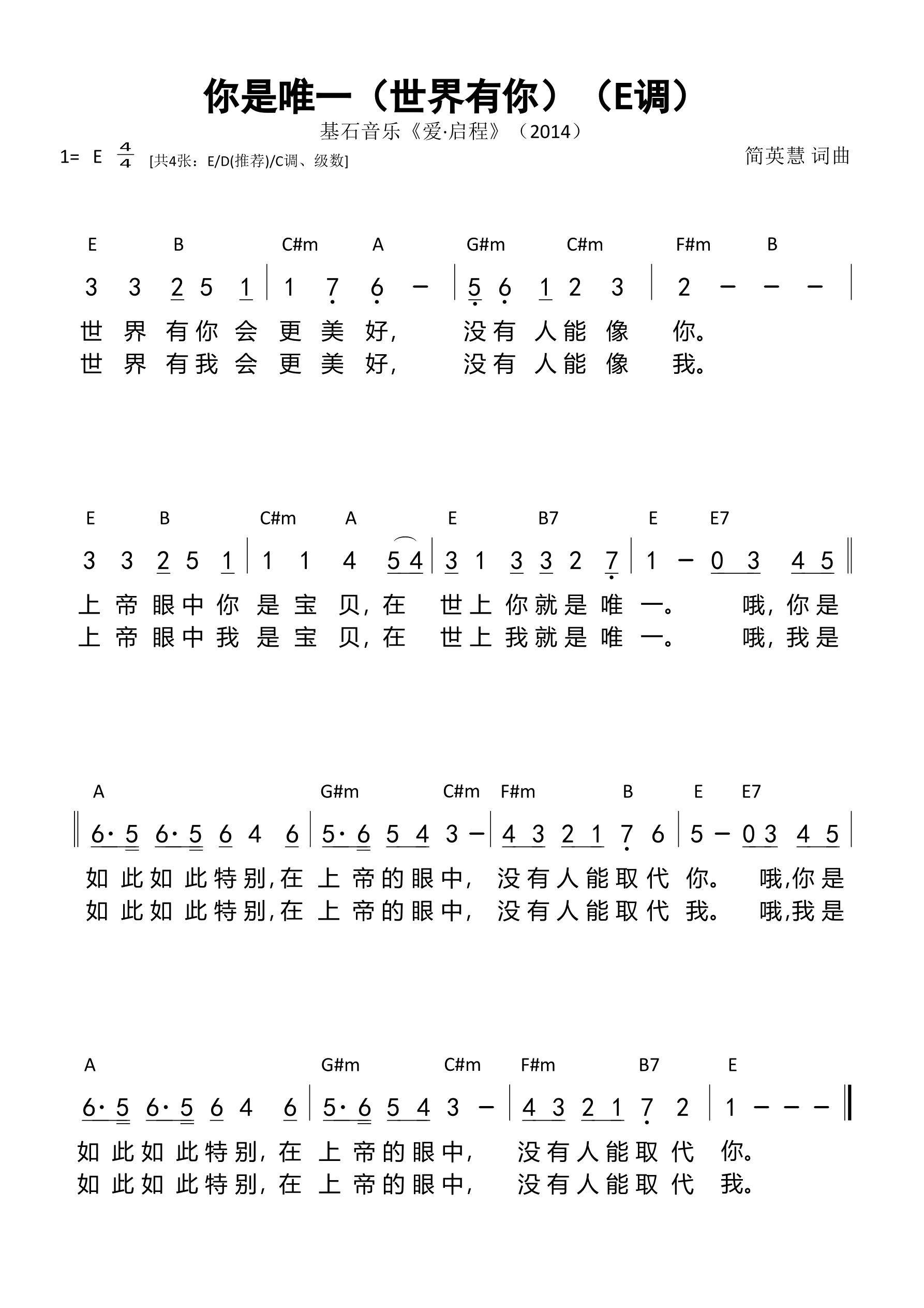 你是唯一（世界有你）（E调）