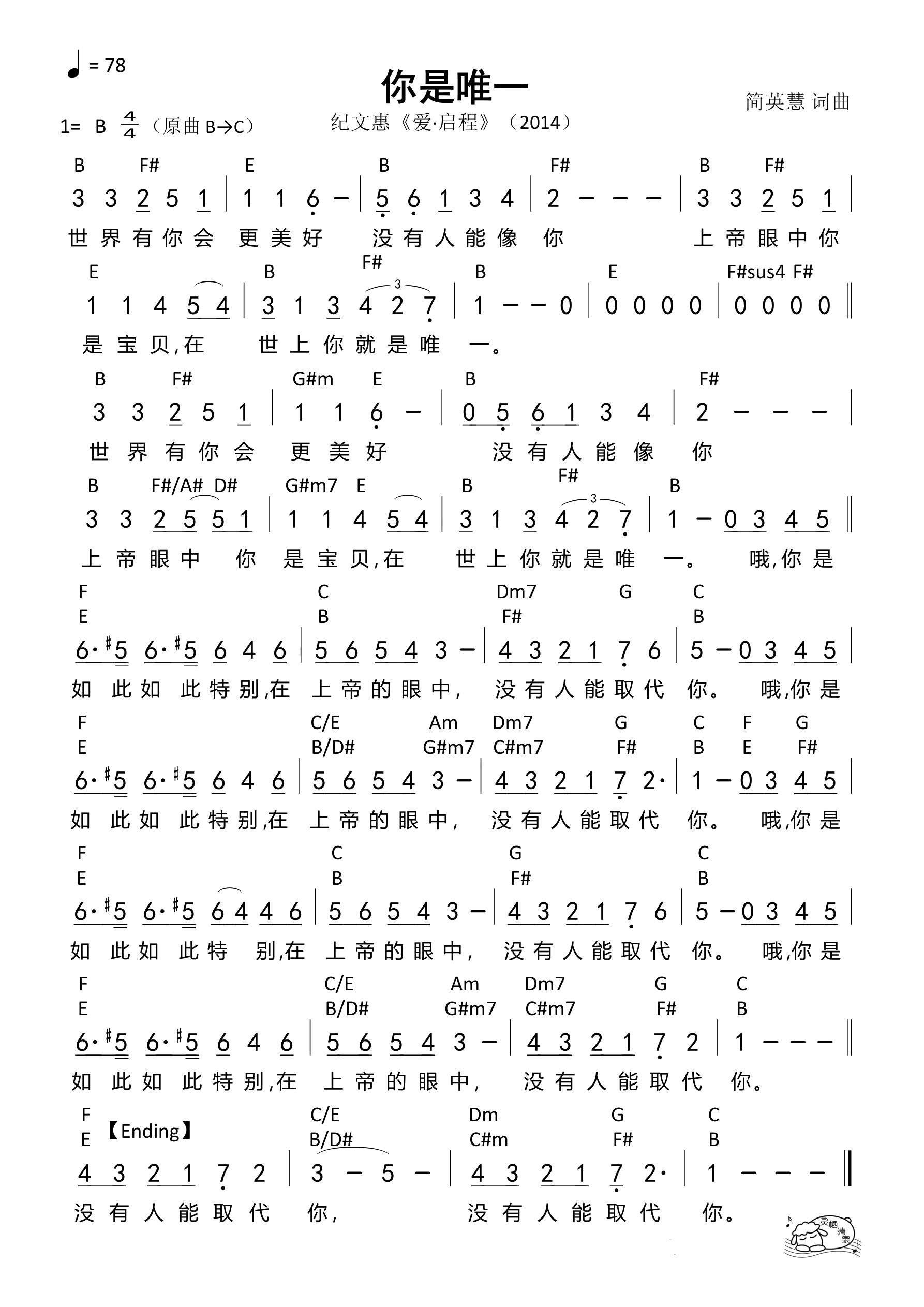 你是唯一（纪文惠）