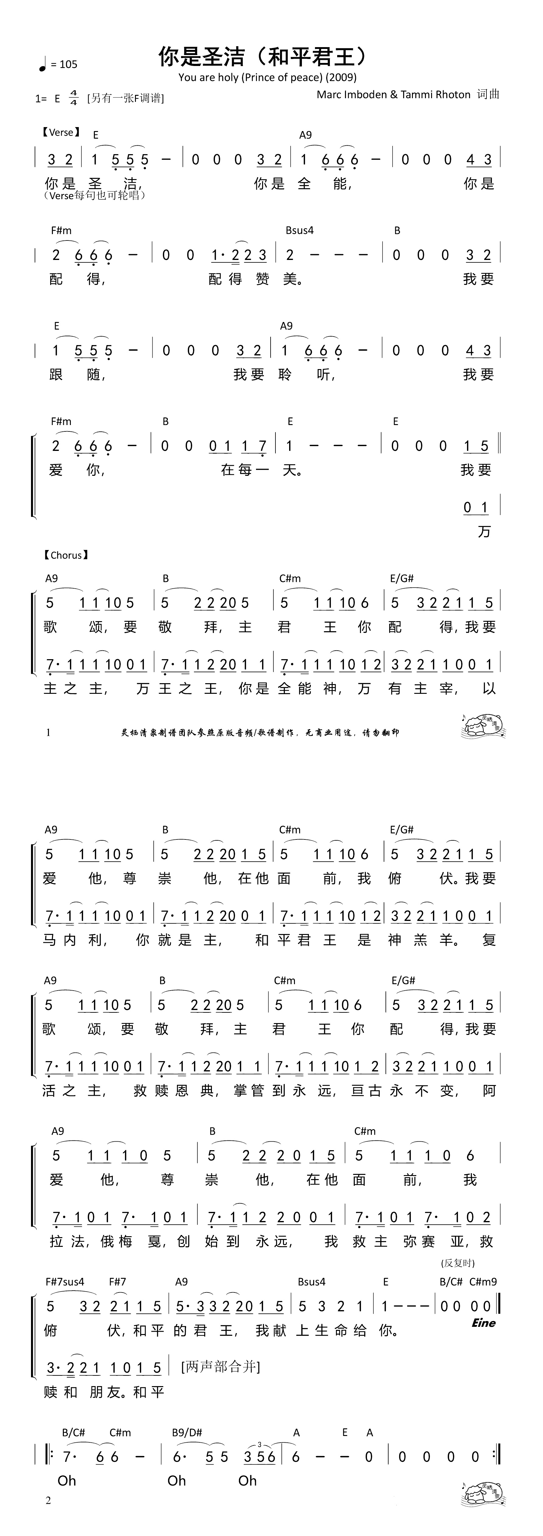 你是圣洁（和平君王-E调，中文音频）