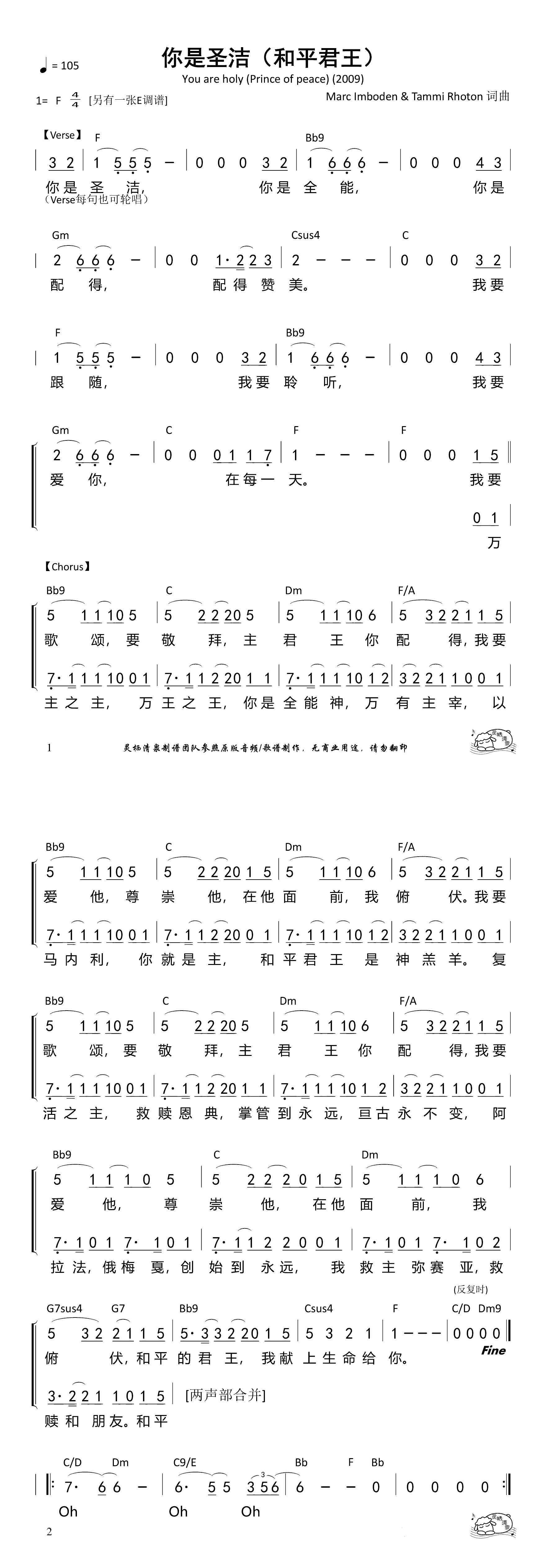 你是圣洁（和平君王-F调，英文音频）