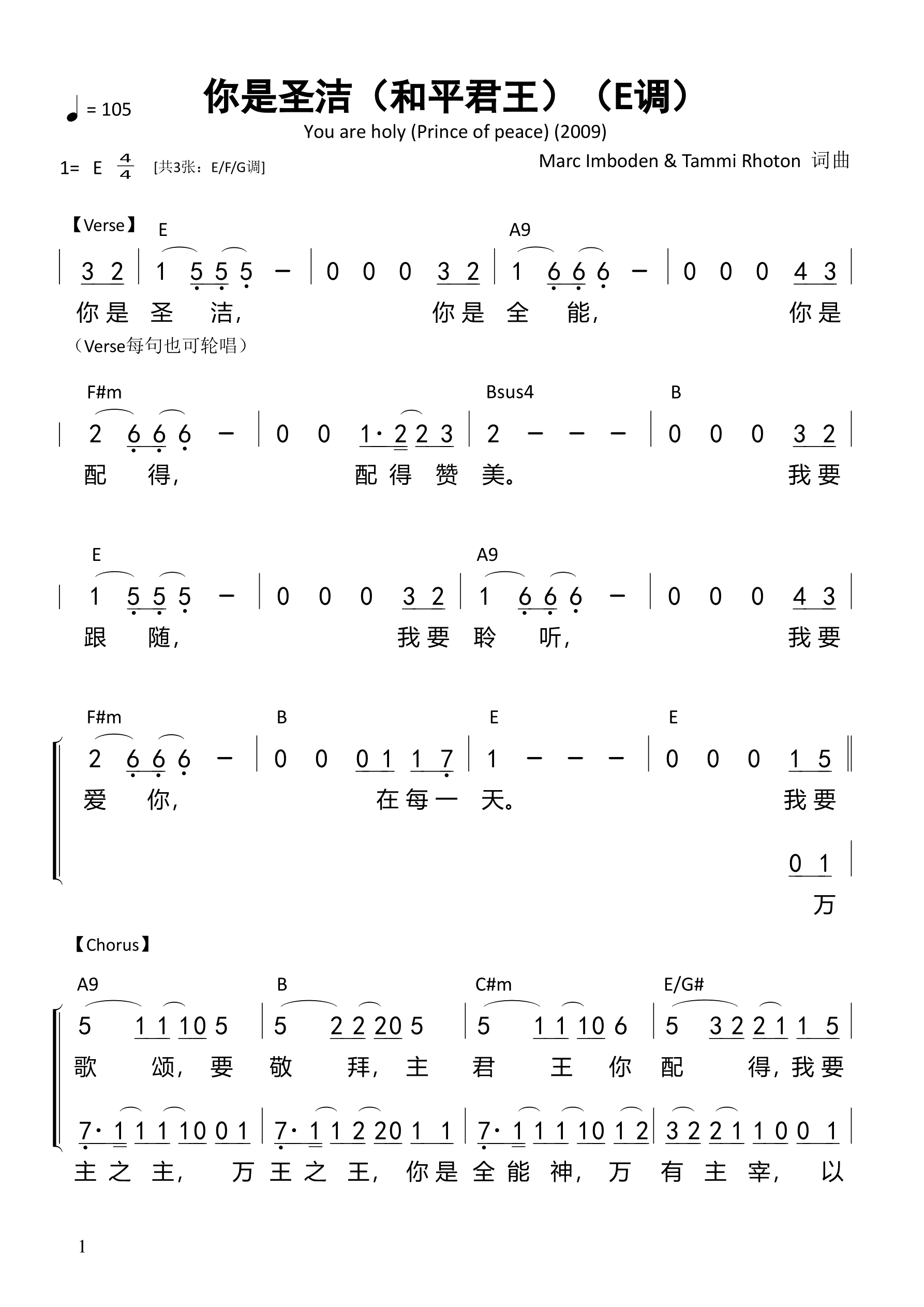 你是圣洁（和平君王）（E调）-1