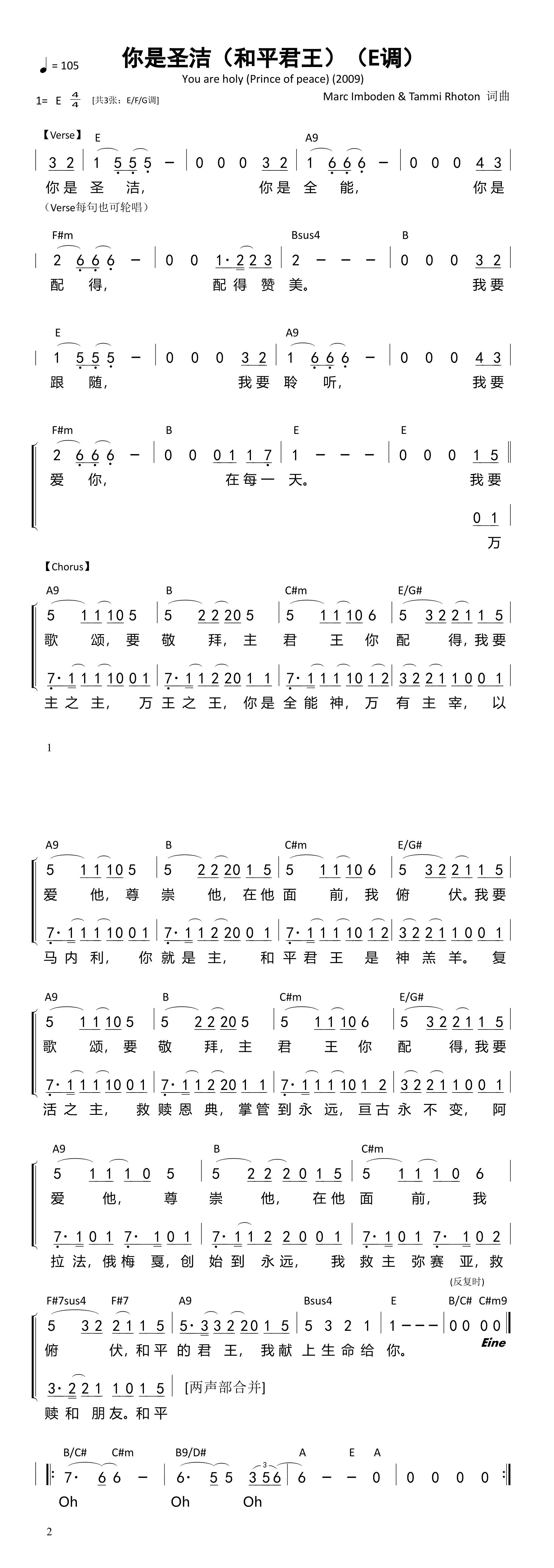 你是圣洁（和平君王）（E调）