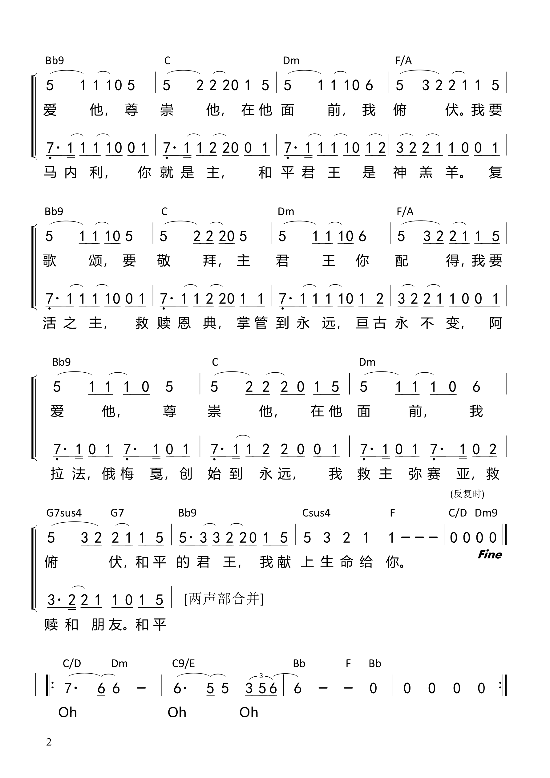你是圣洁（和平君王）（F调）-2