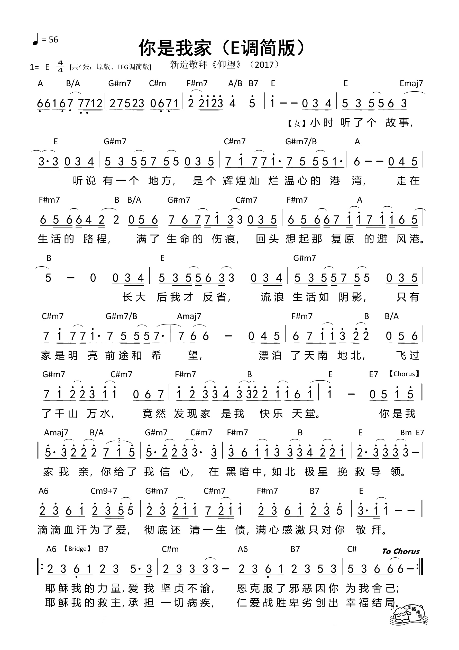 你是我家（E调简版）