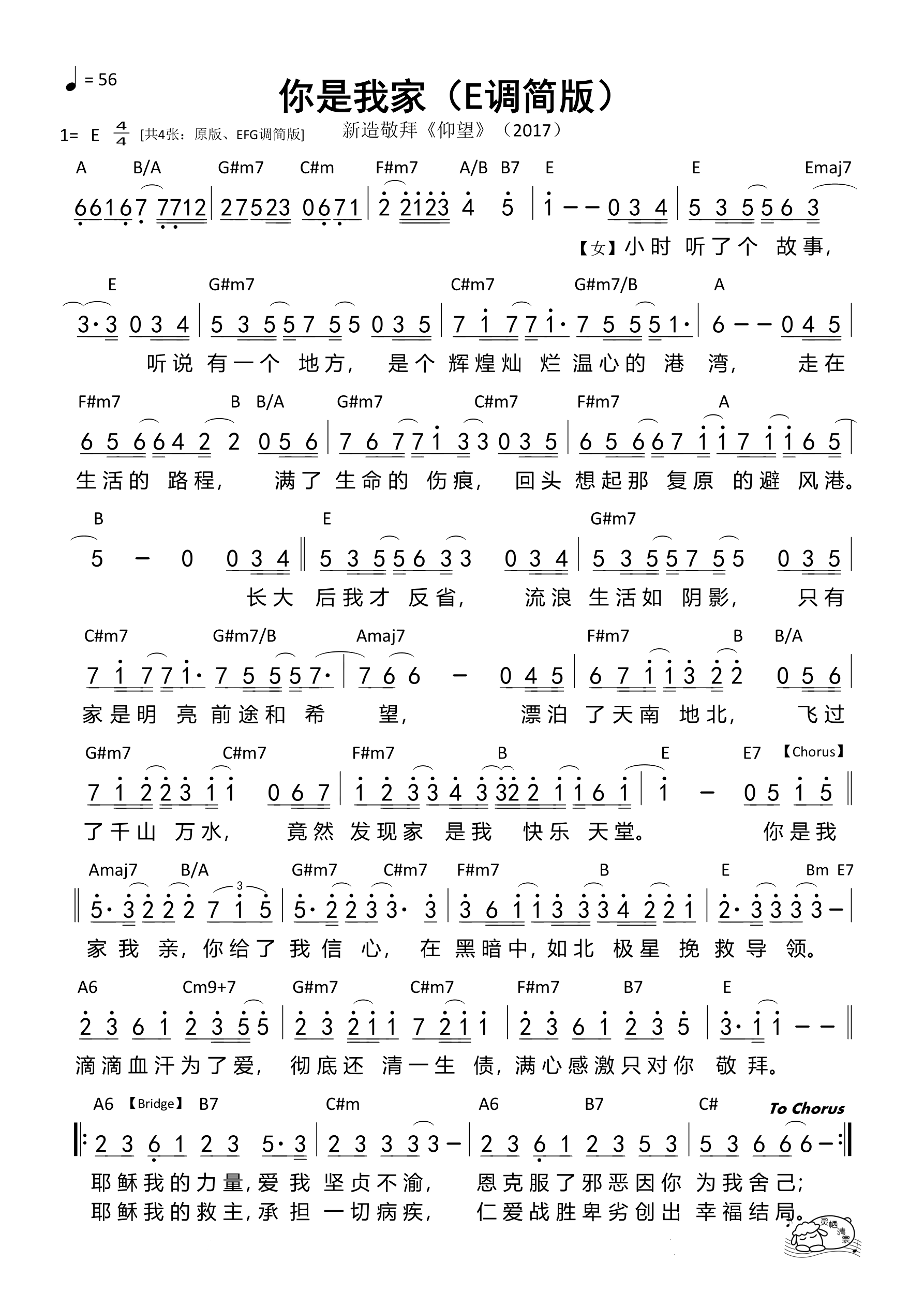 你是我家（E调）