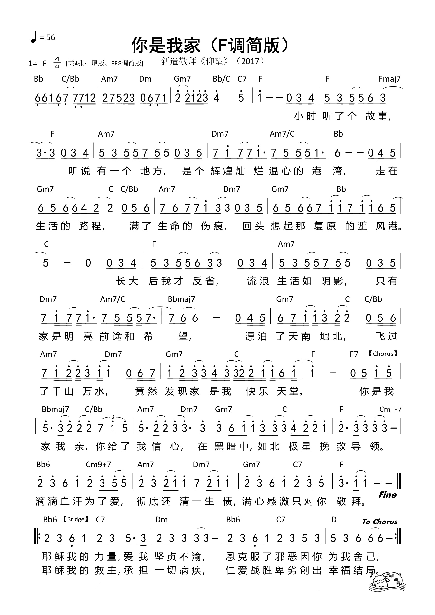 你是我家（F调简版）