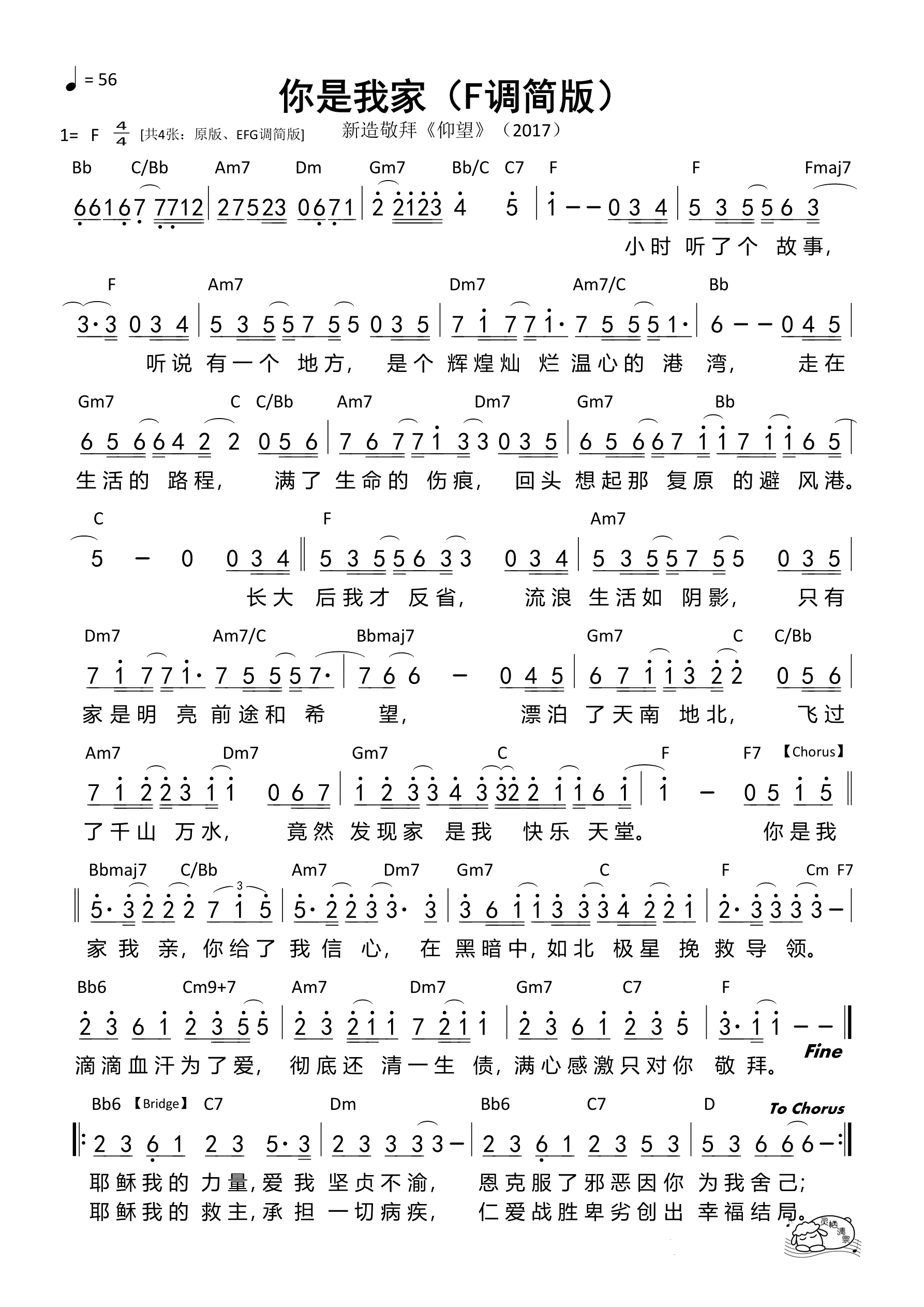 你是我家（F调）