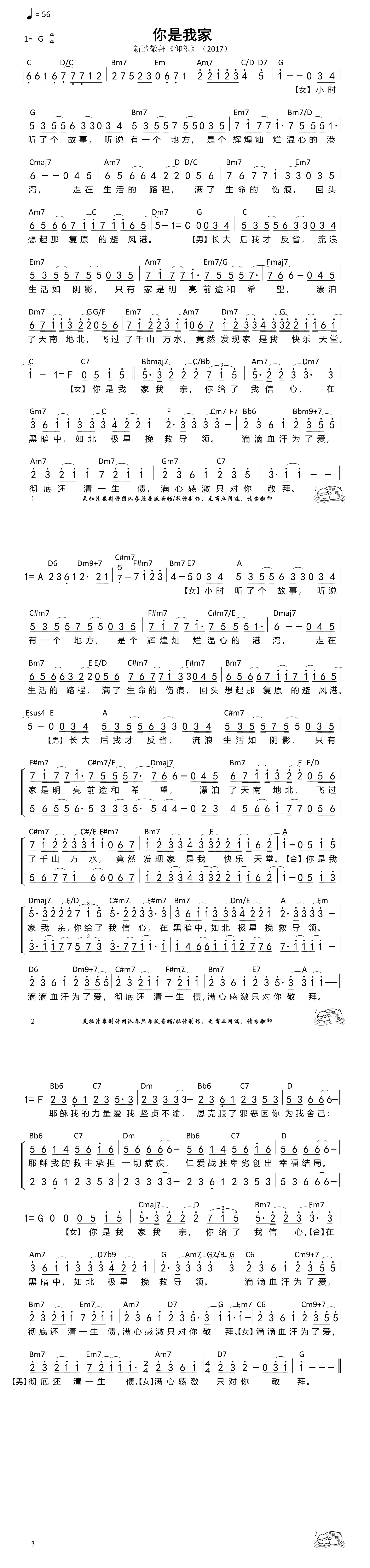 你是我家（原版）