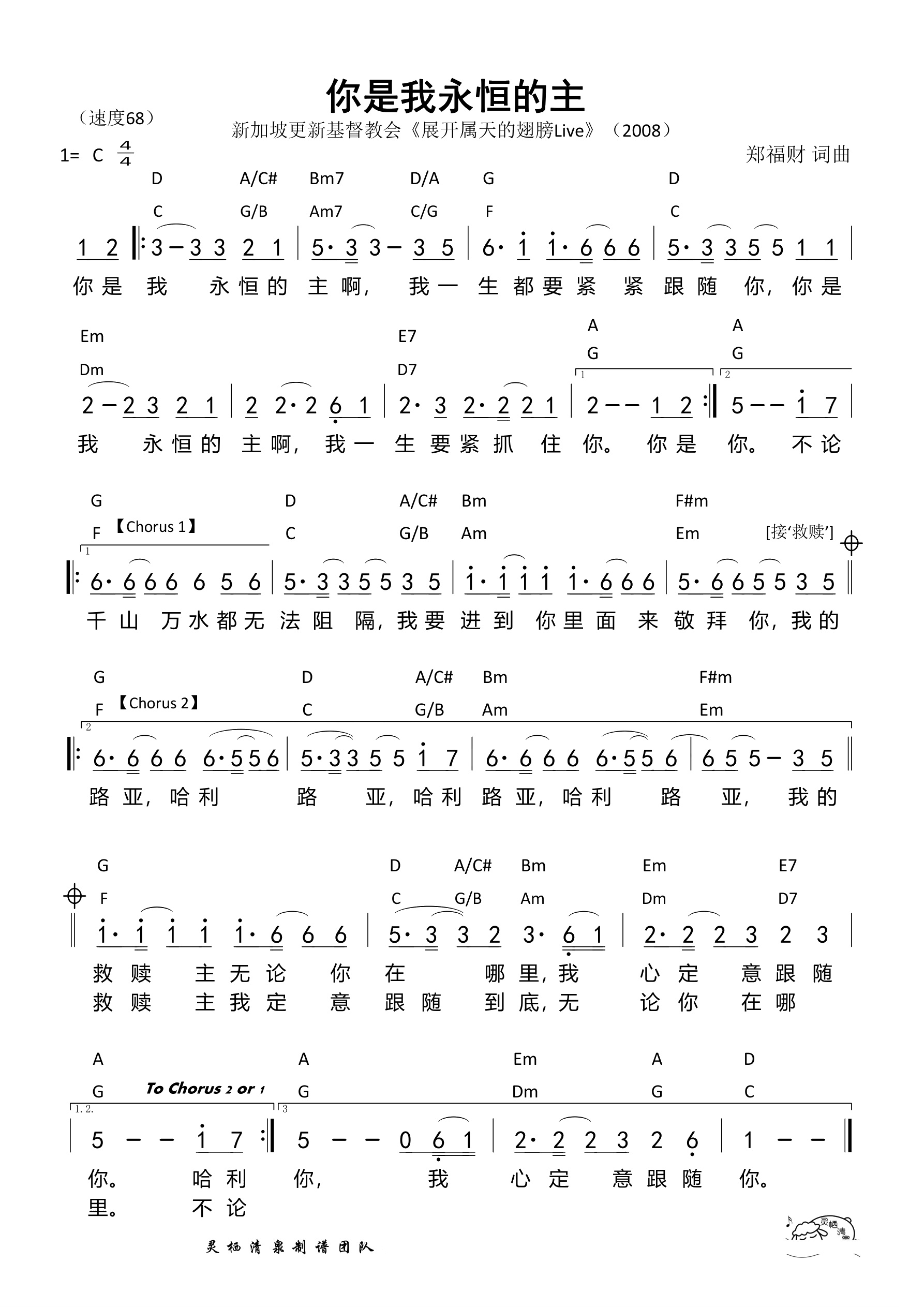 你是我永恒的主