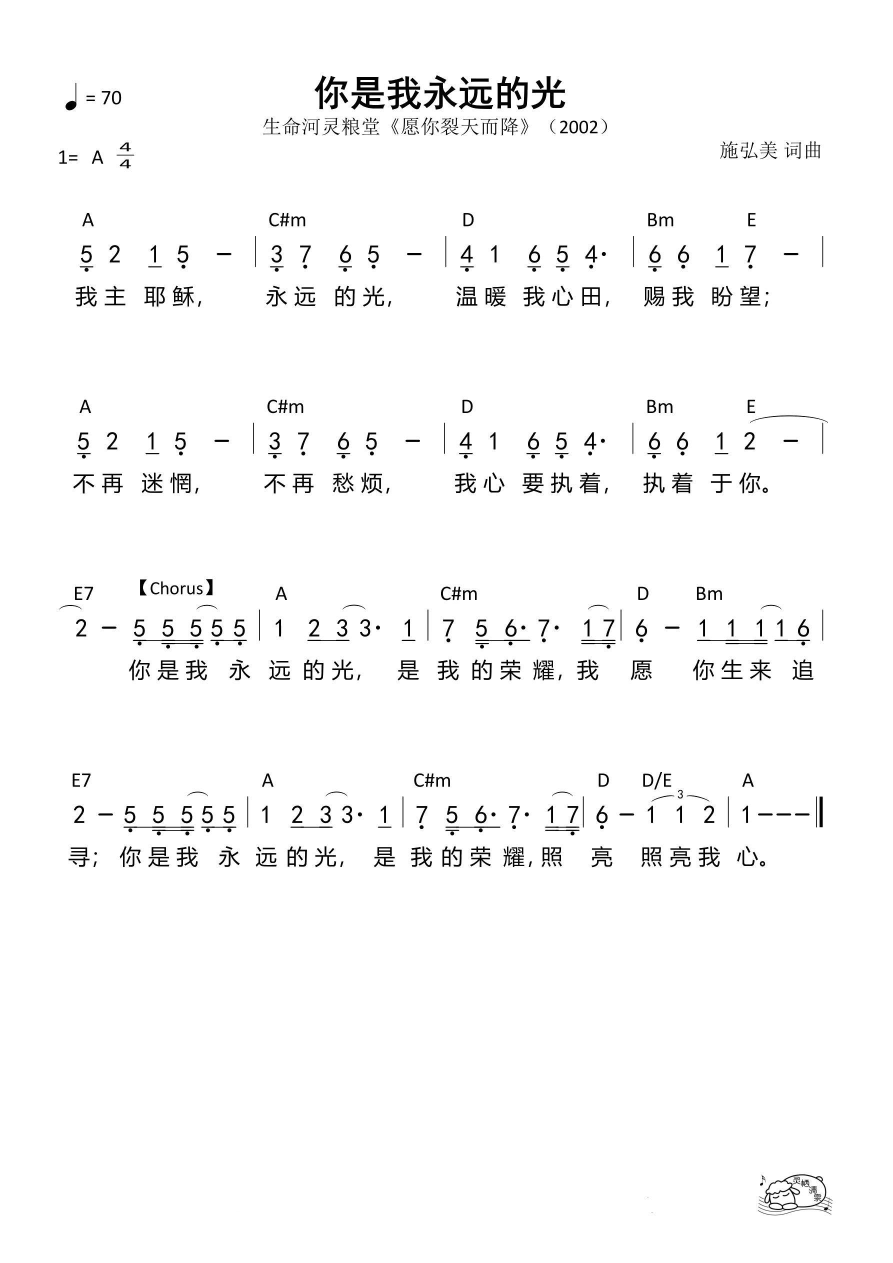 你是我永远的光
