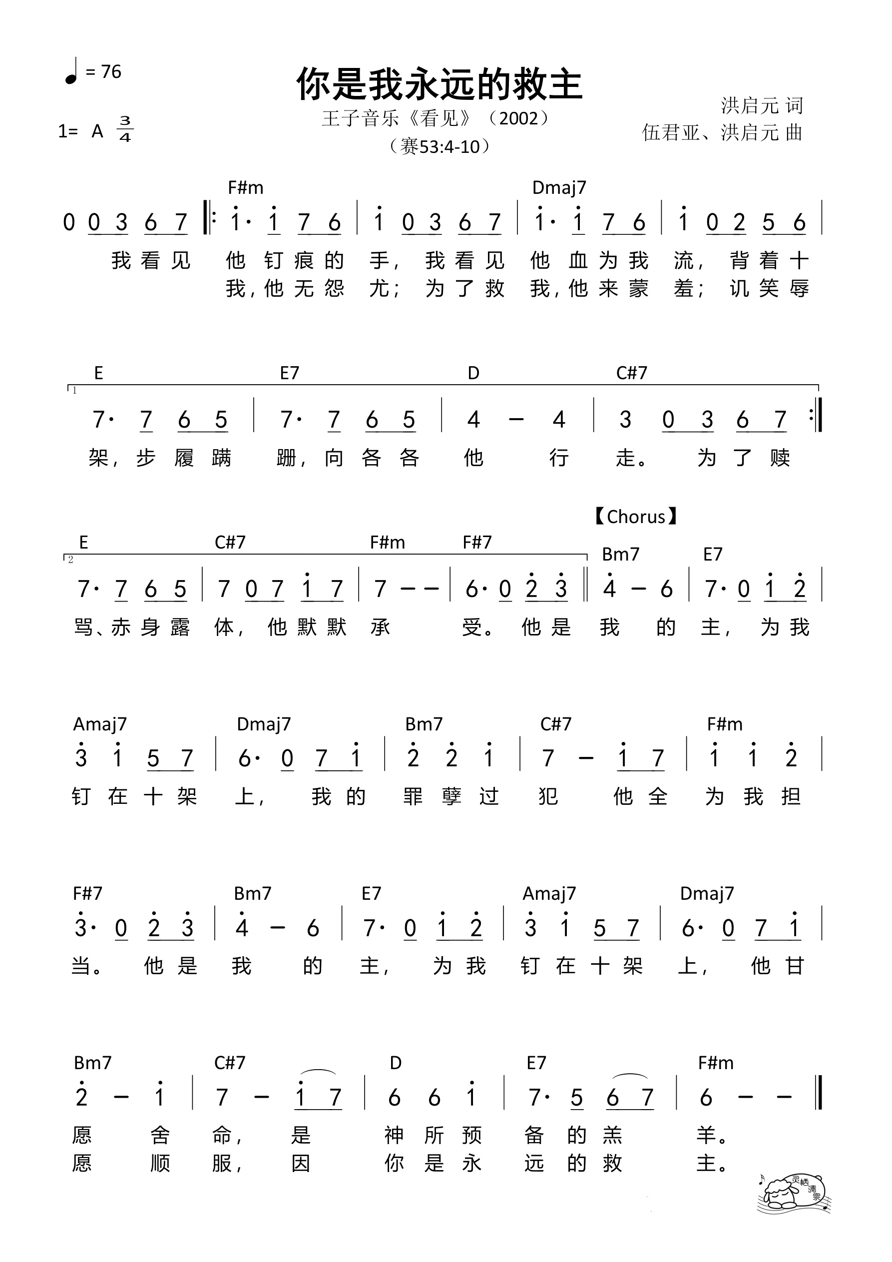你是我永远的救主（A原调）