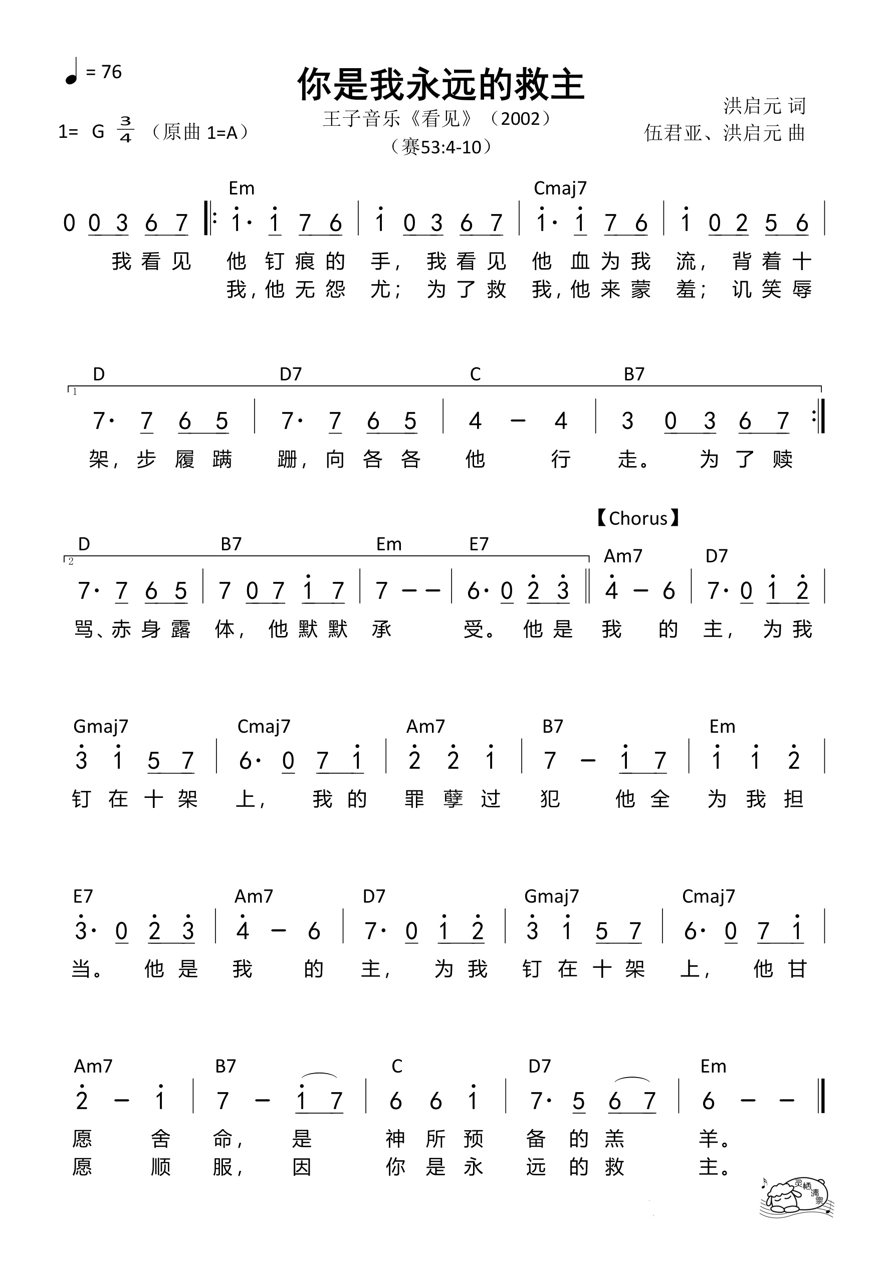你是我永远的救主（G调）