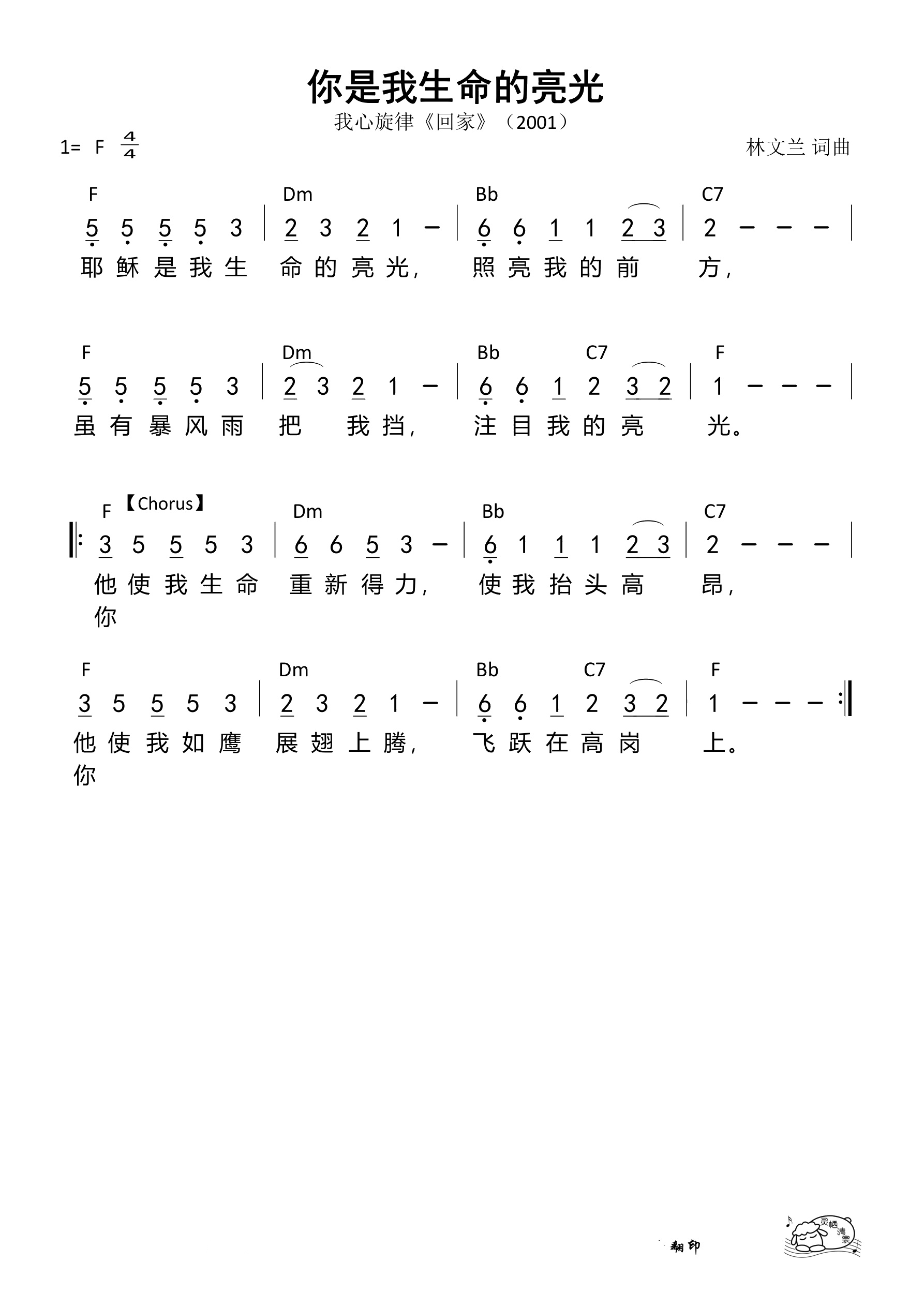 你是我生命的亮光