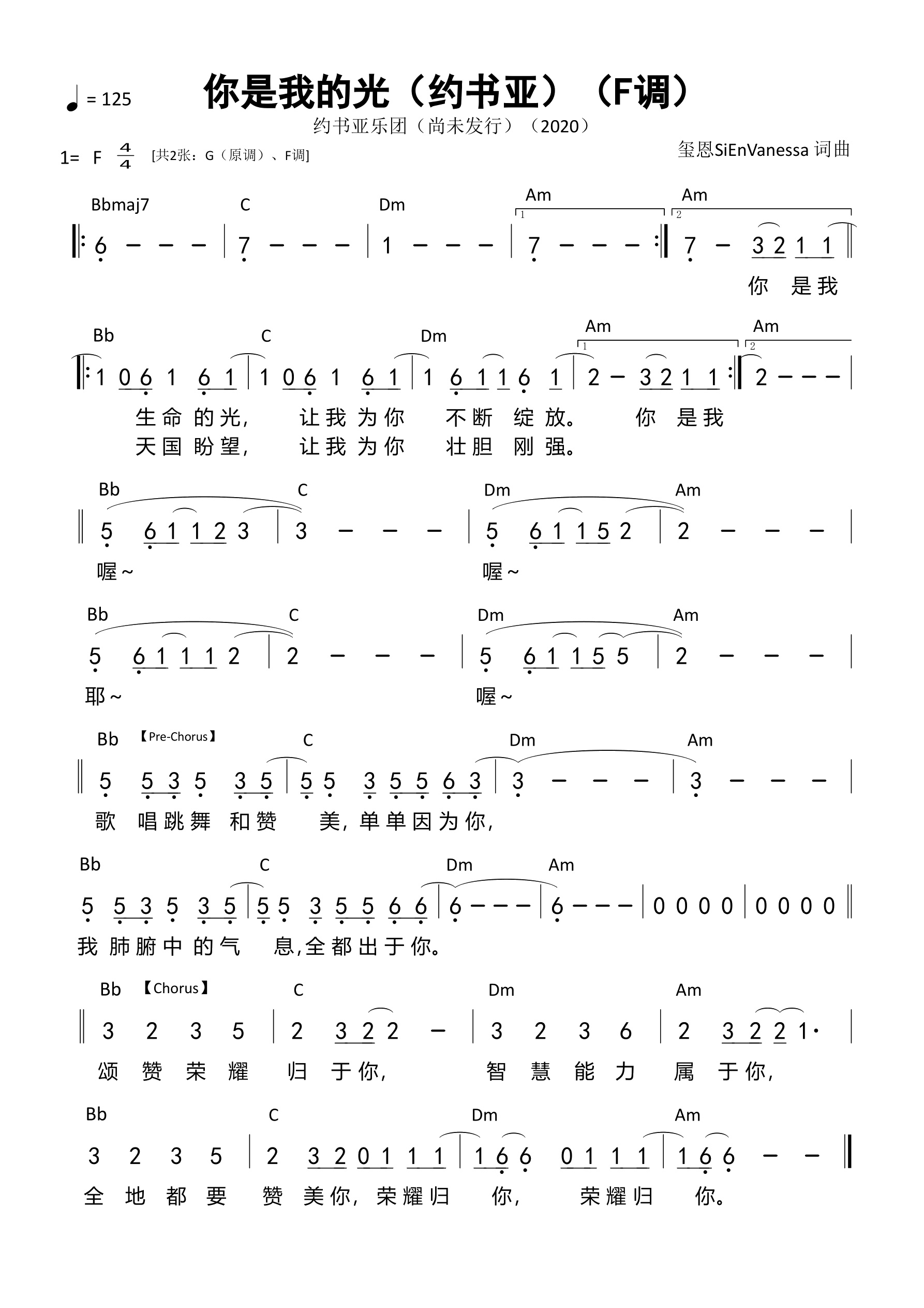 你是我的光（约书亚）（F调）