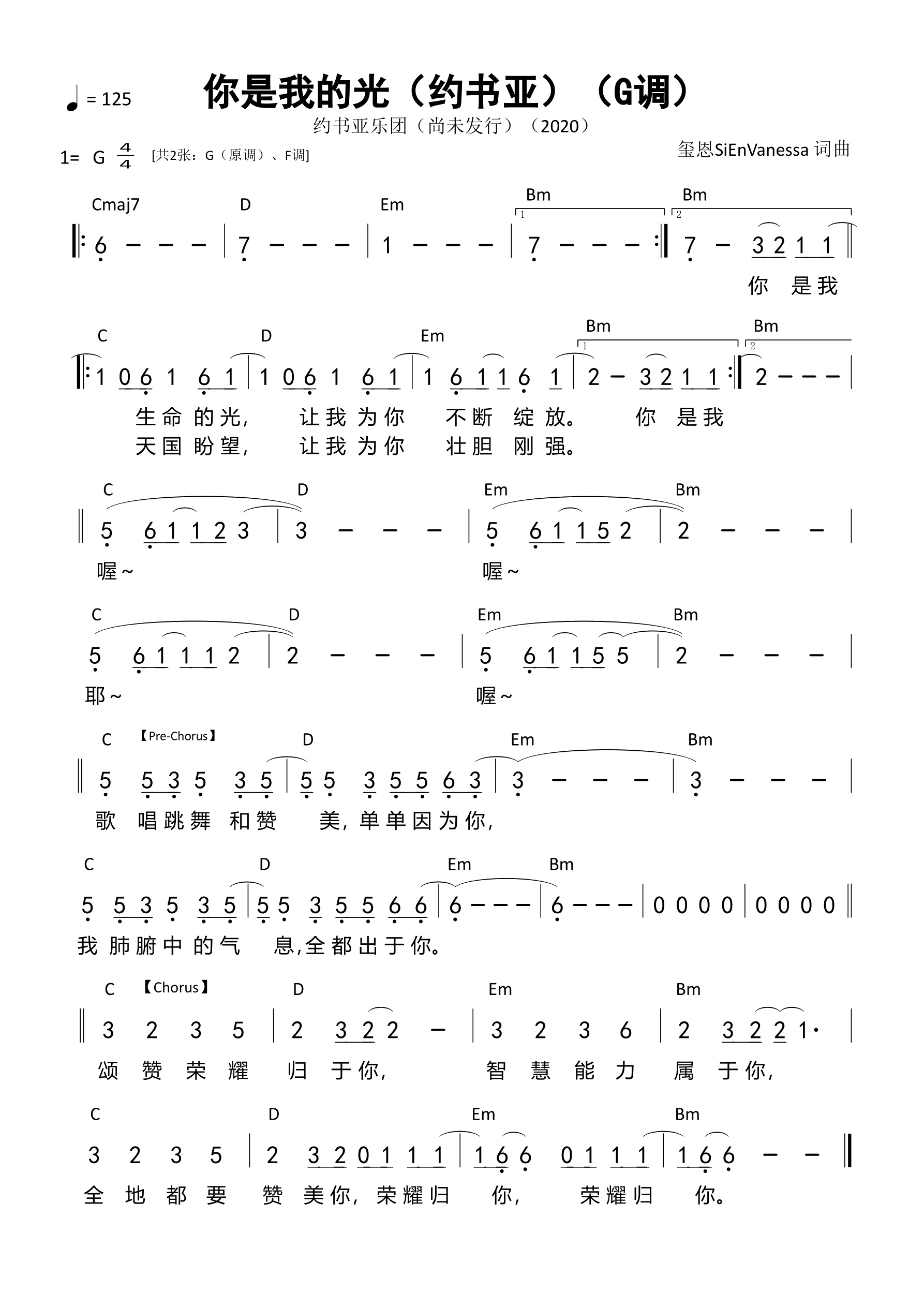 你是我的光（约书亚）（G调）