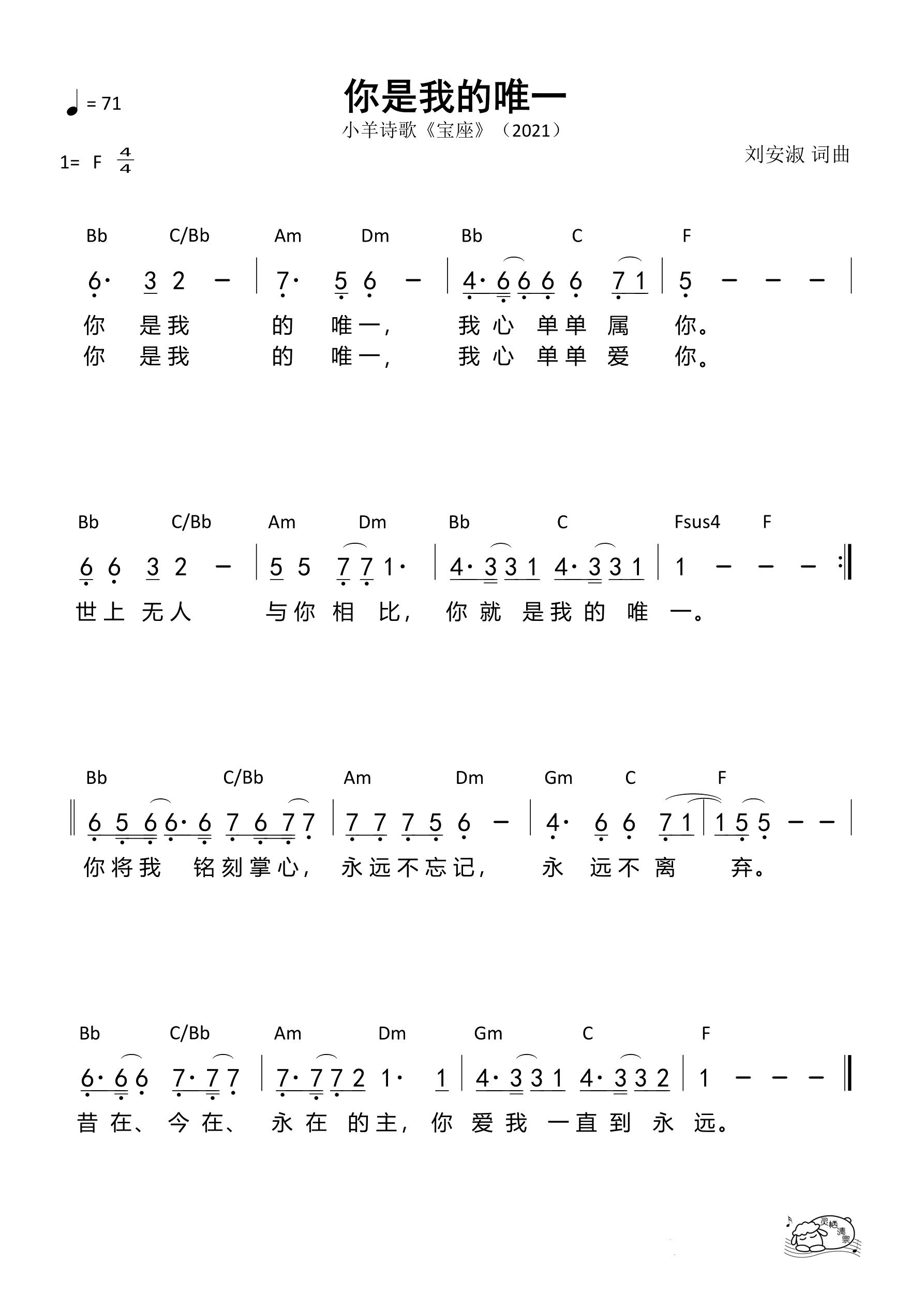 你是我的唯一（小羊）