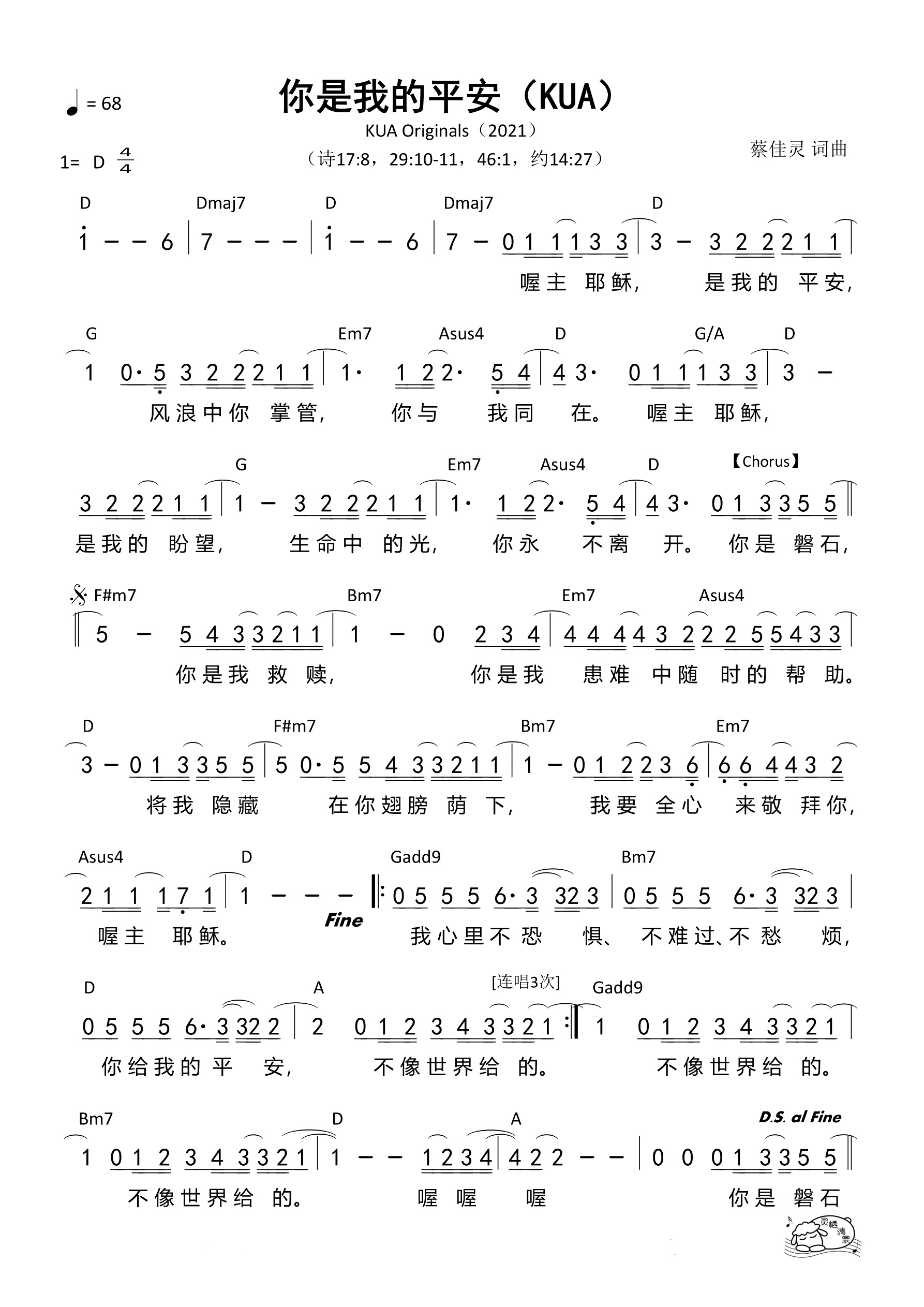 你是我的平安（KUA）