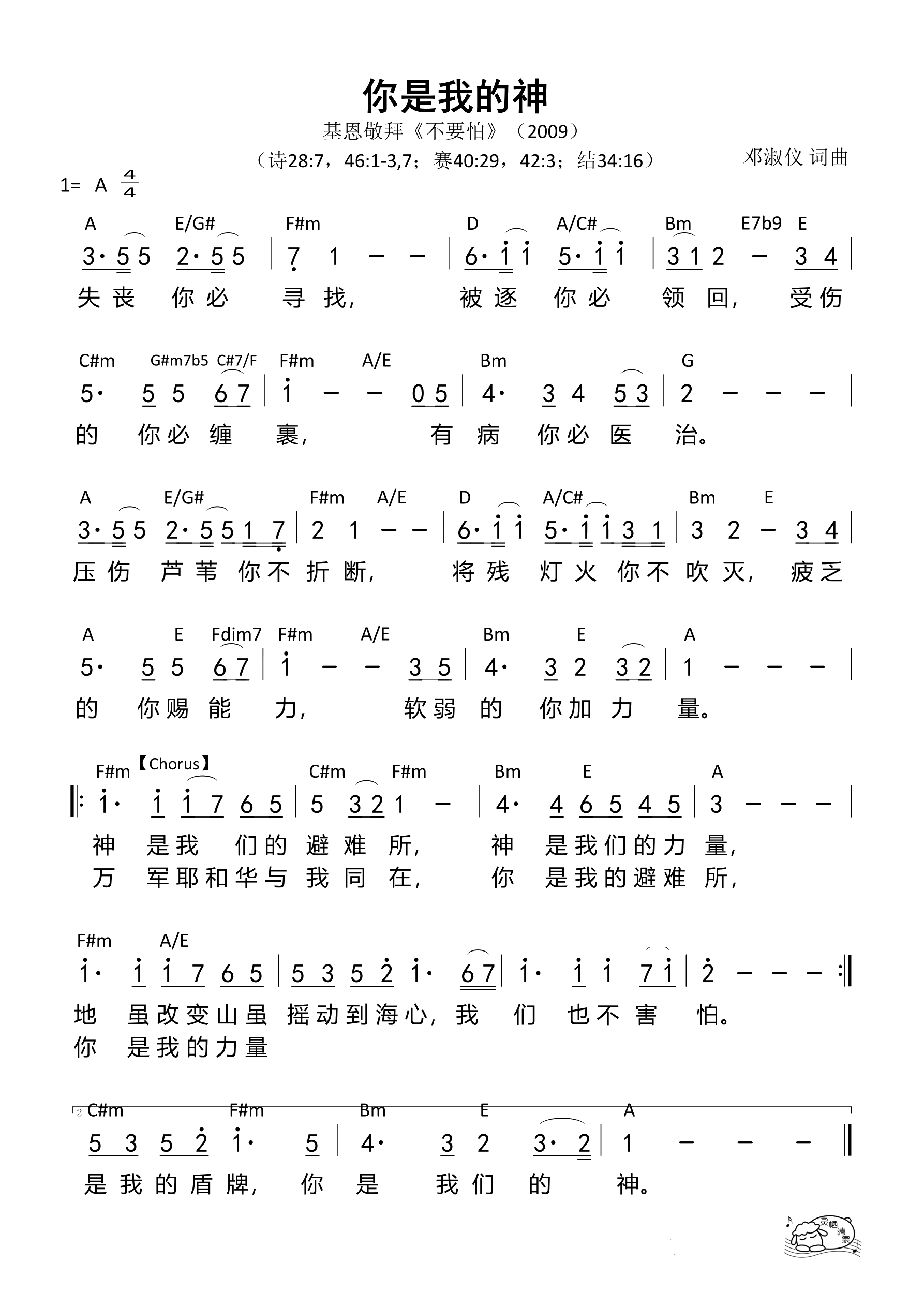 你是我的神（基恩敬拜）