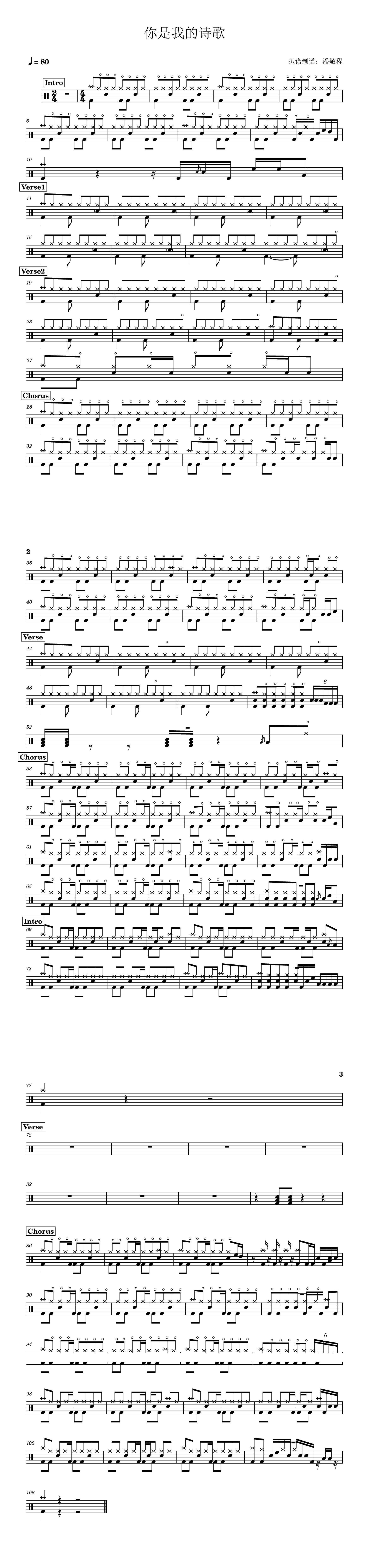 你是我的诗歌-鼓谱