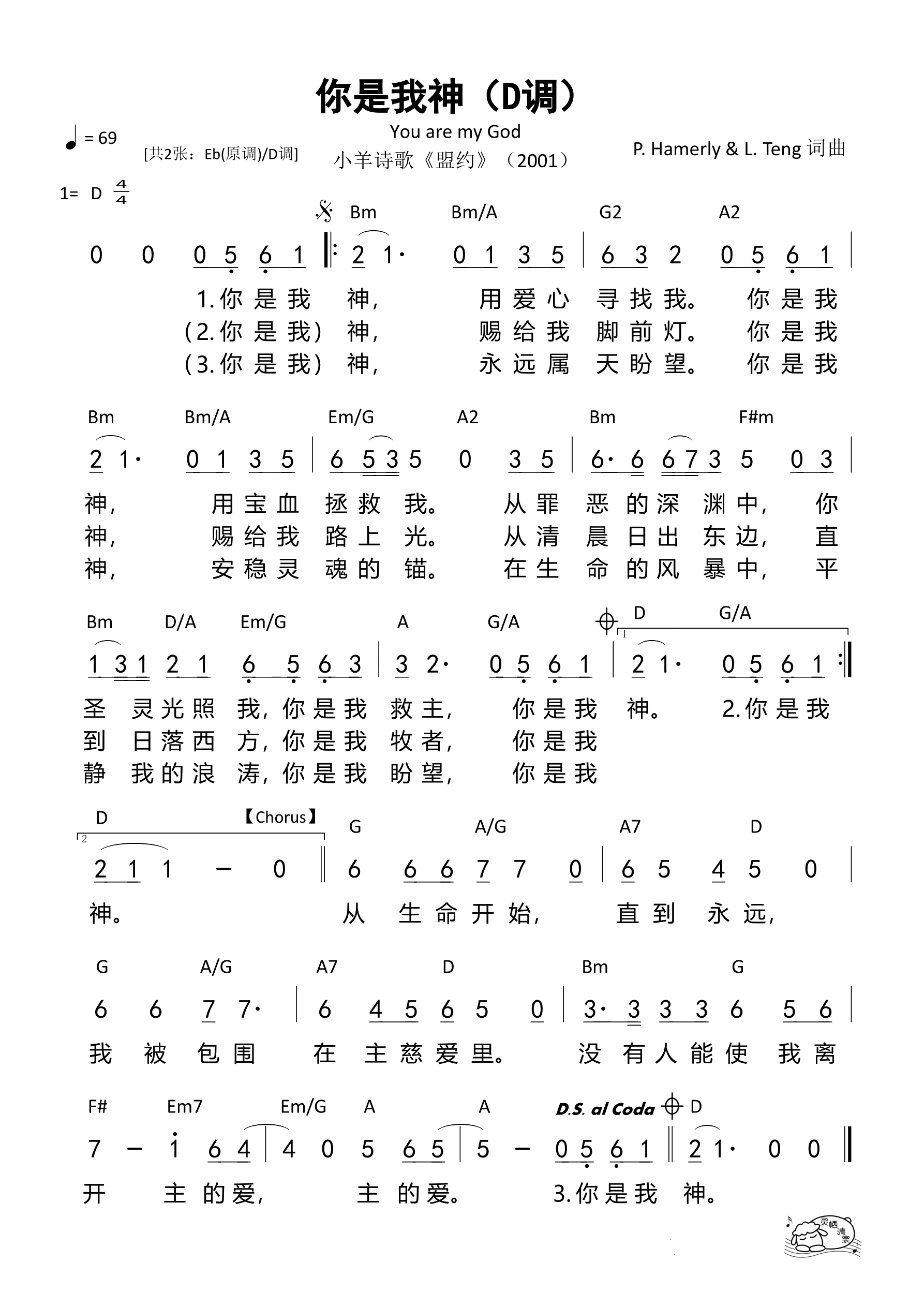 你是我神（D调）