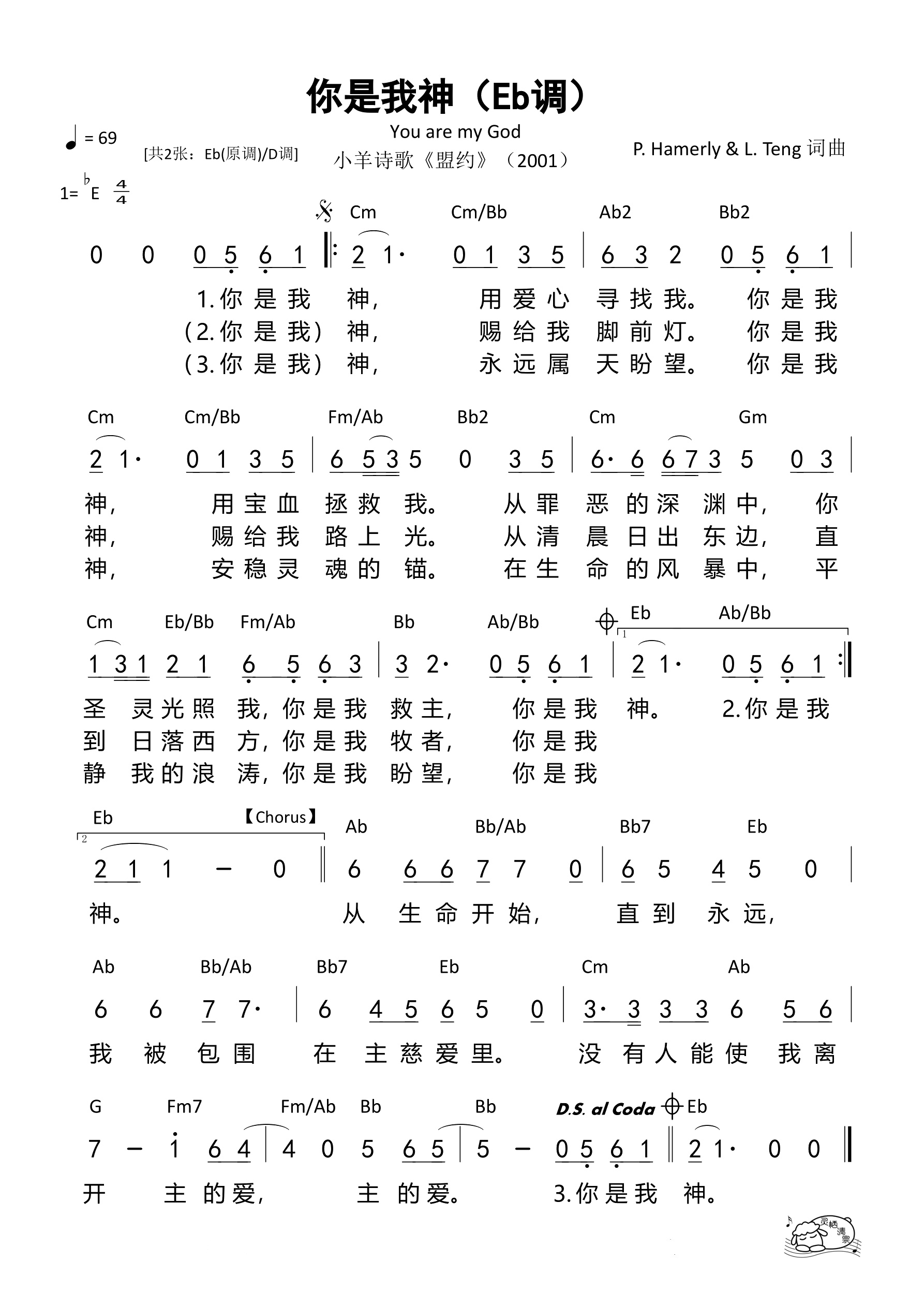 你是我神（Eb调）