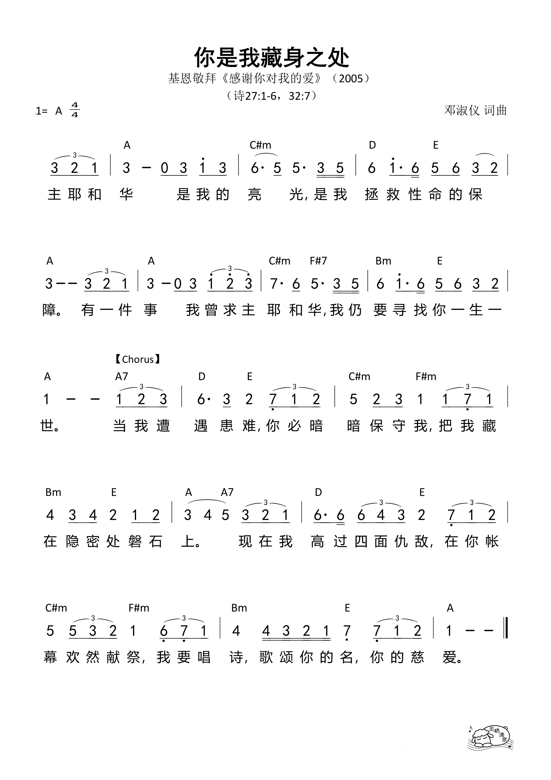 你是我藏身之处