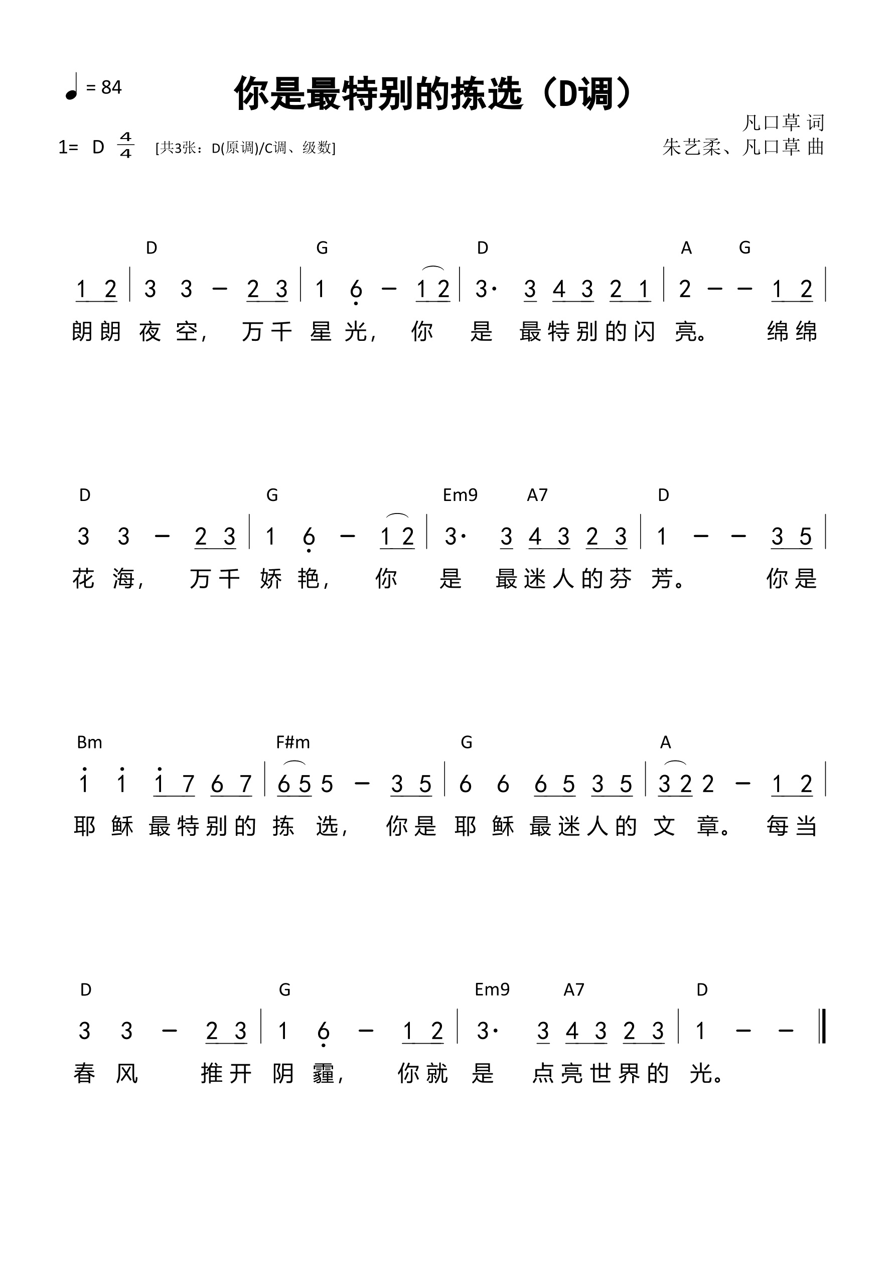 你是最特别的拣选（D调）