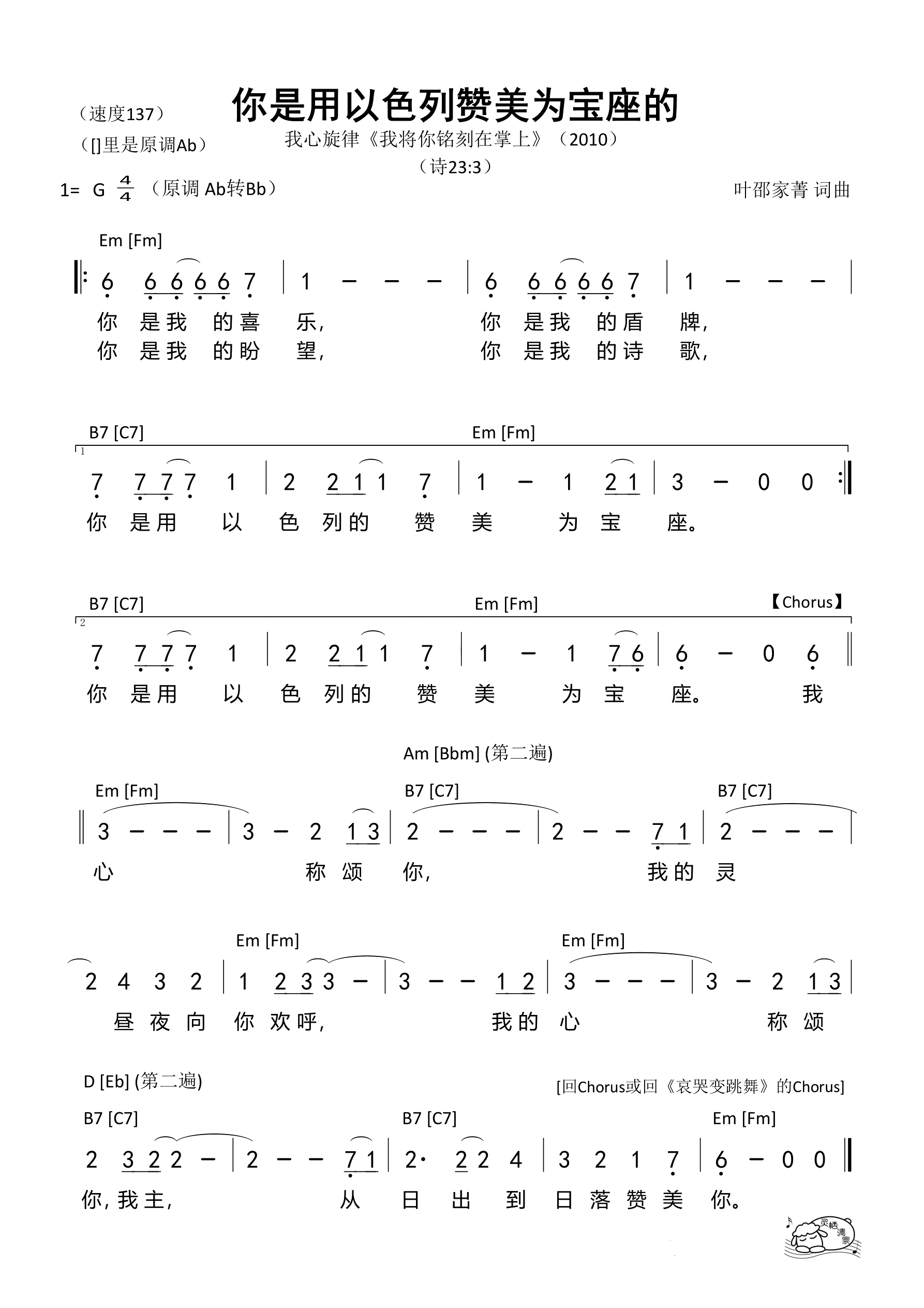 你是用以色列赞美为宝座的