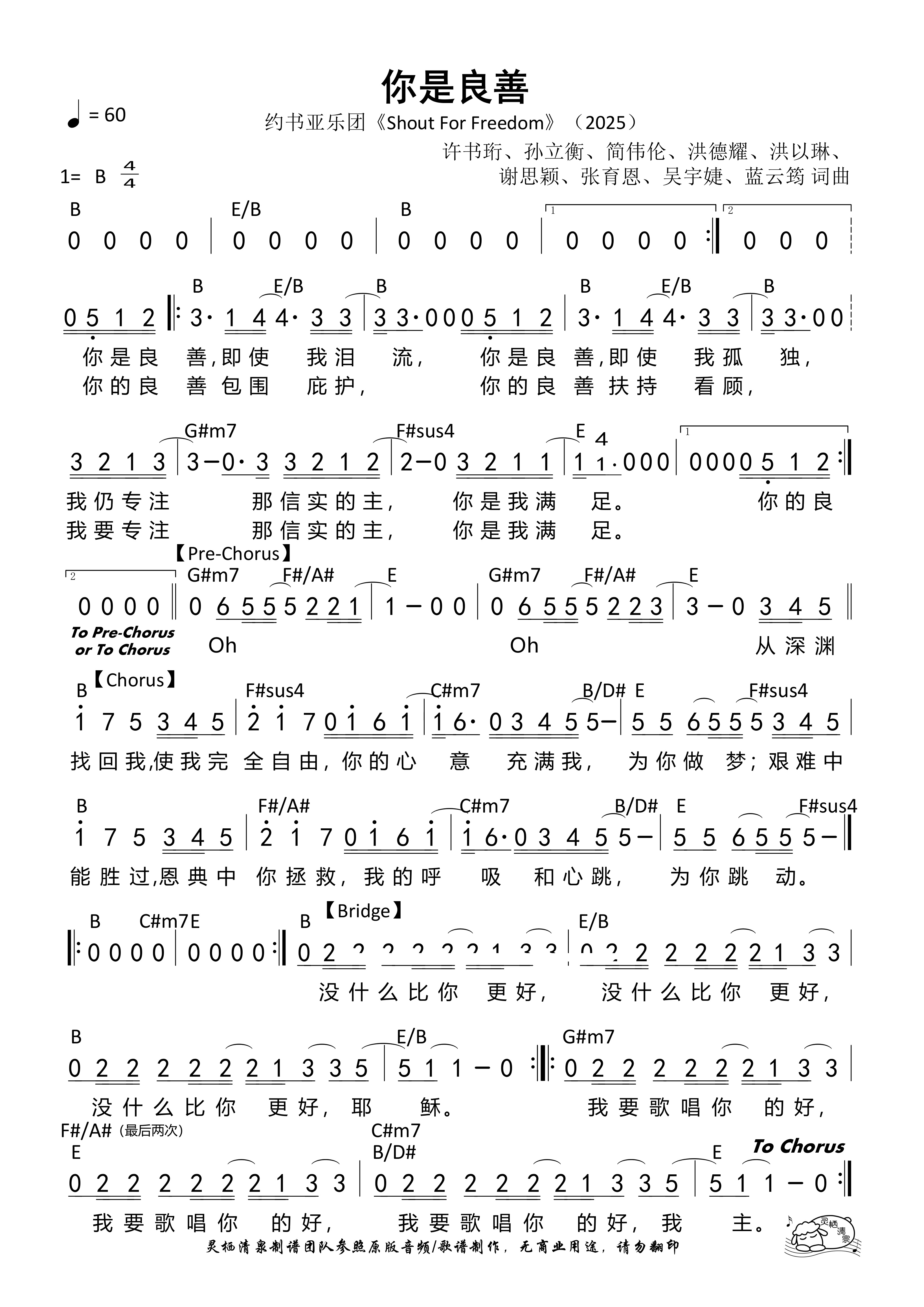 你是良善（B原调）