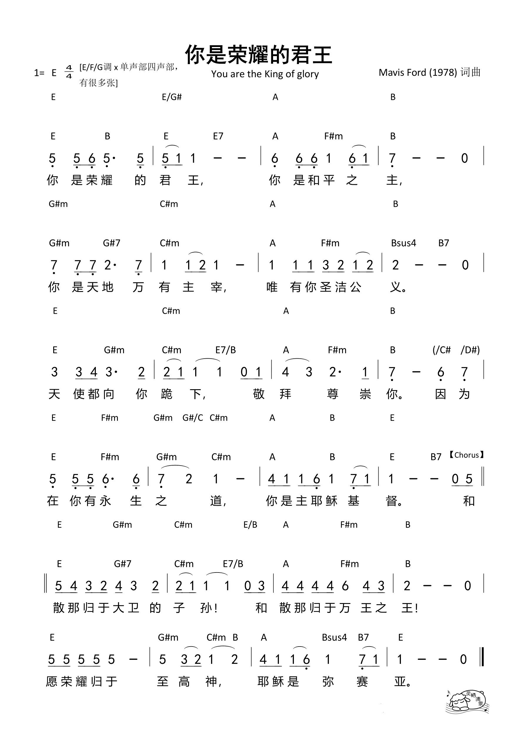 你是荣耀的君王（E调）