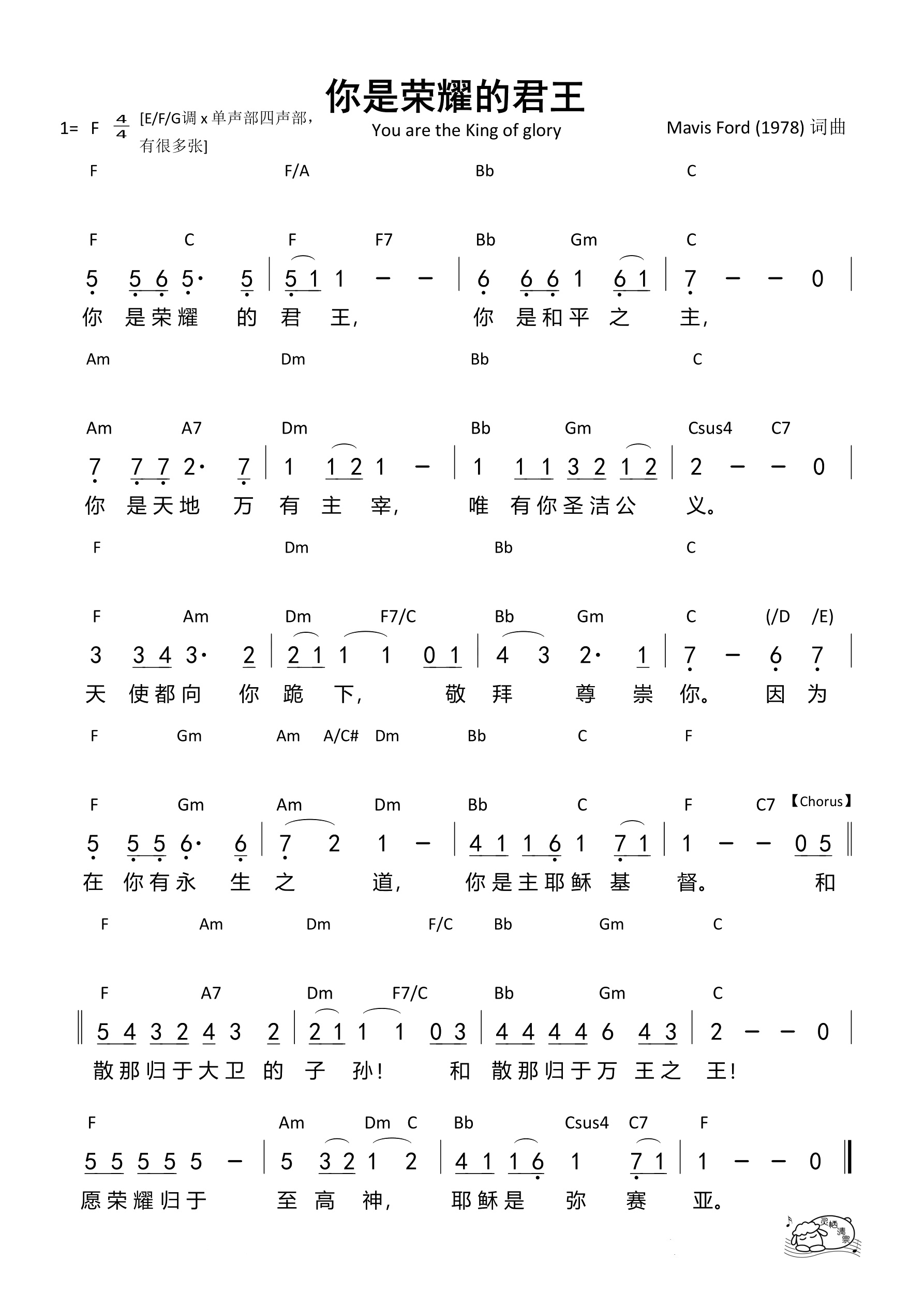 你是荣耀的君王（F调）