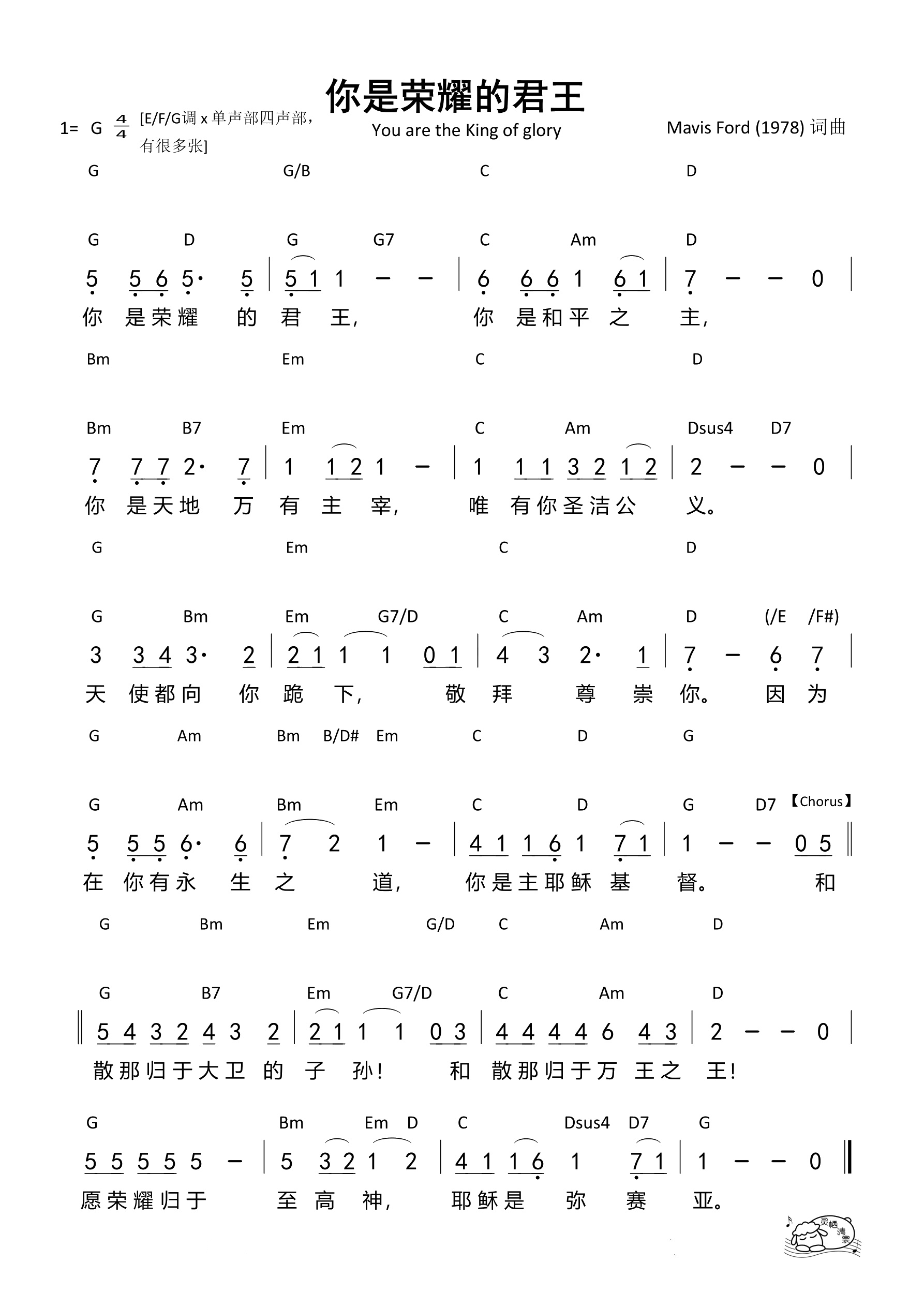 你是荣耀的君王（G调）