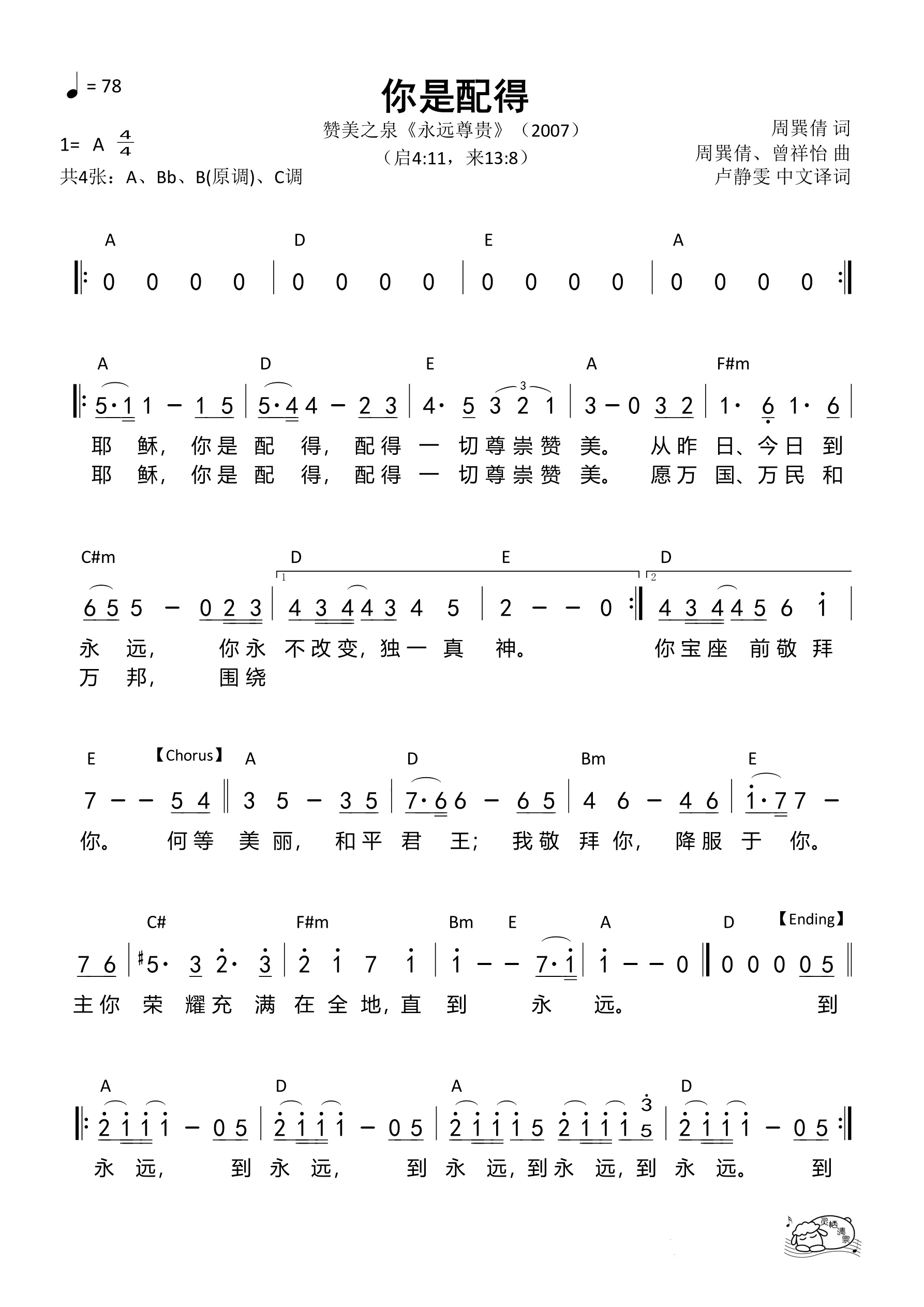 你是配得（A调）