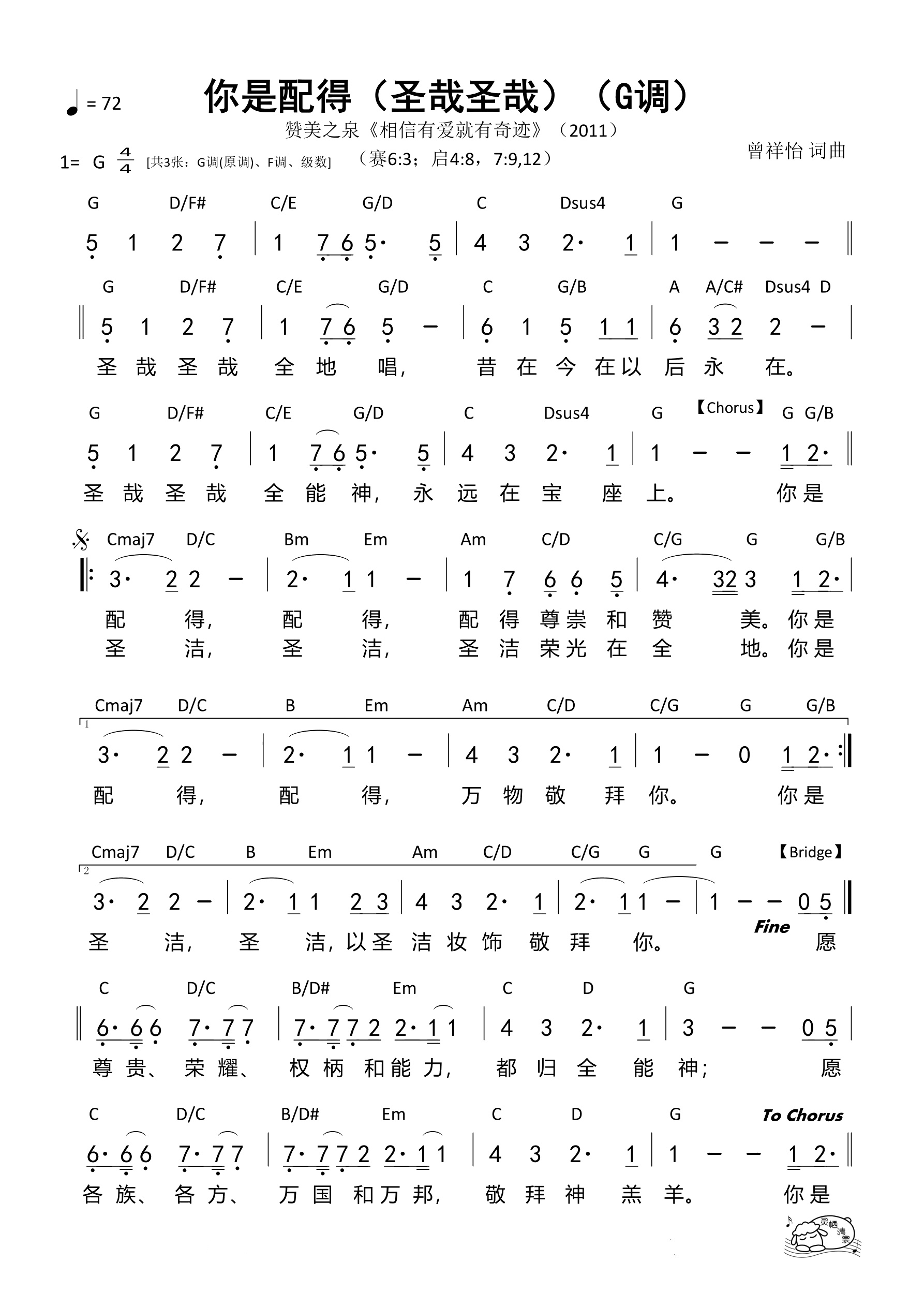 你是配得（圣哉圣哉）