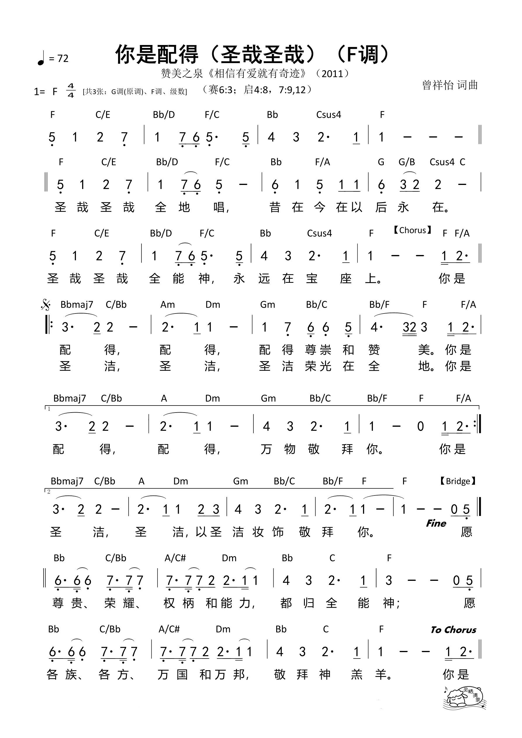 你是配得（圣哉圣哉）（F调）