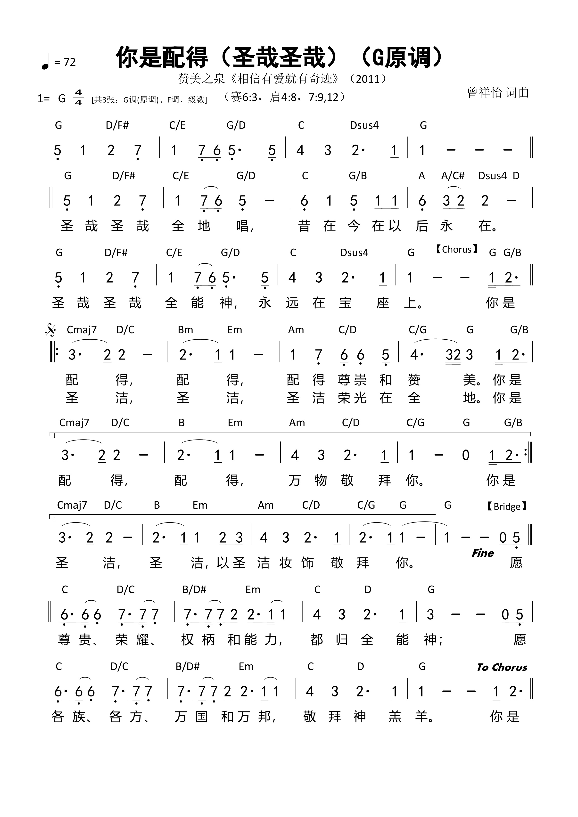 你是配得（圣哉圣哉）（G原调）