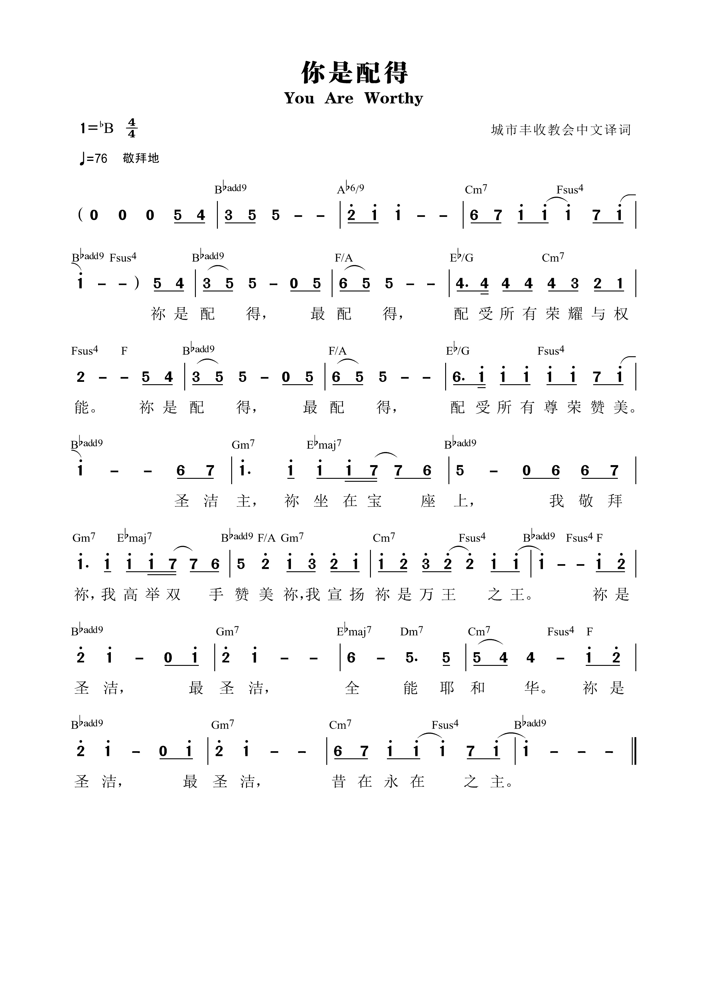 你是配得（我灵深处）